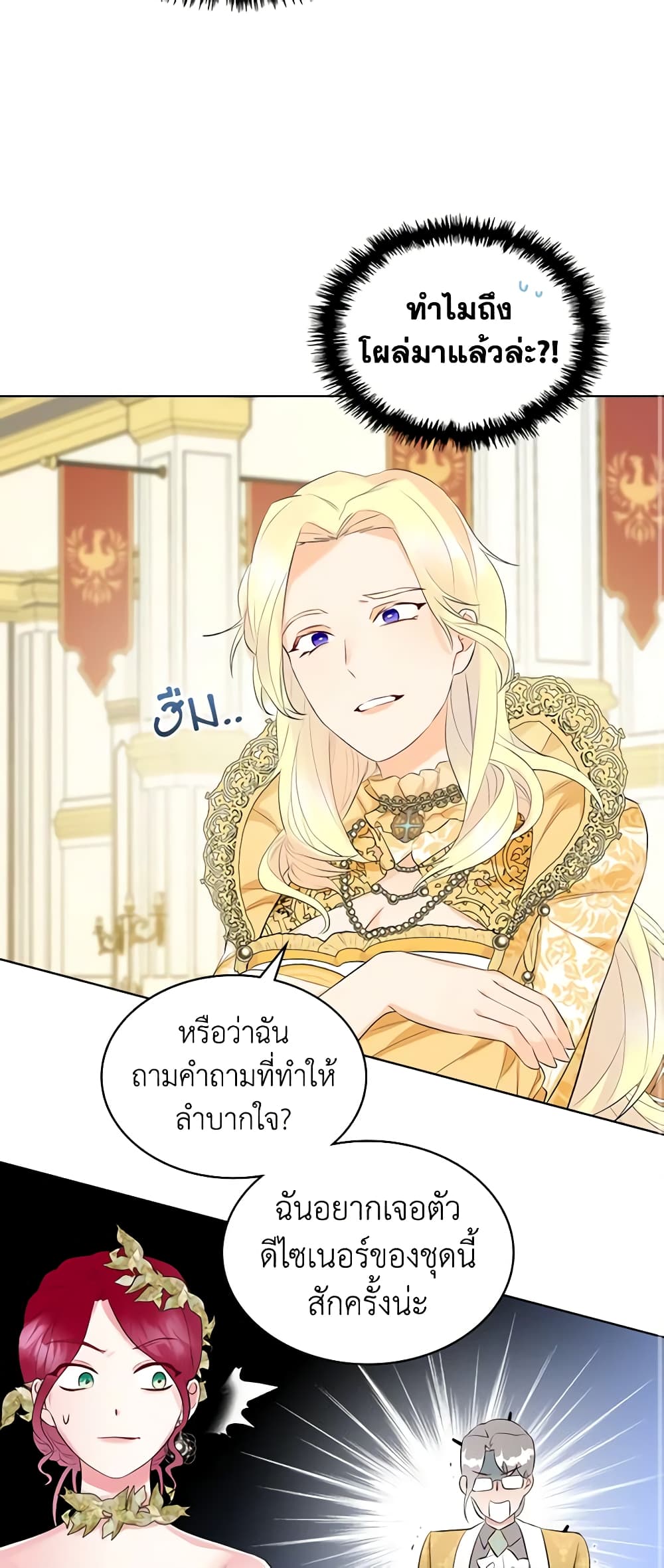 The Villainess's Maker page 22