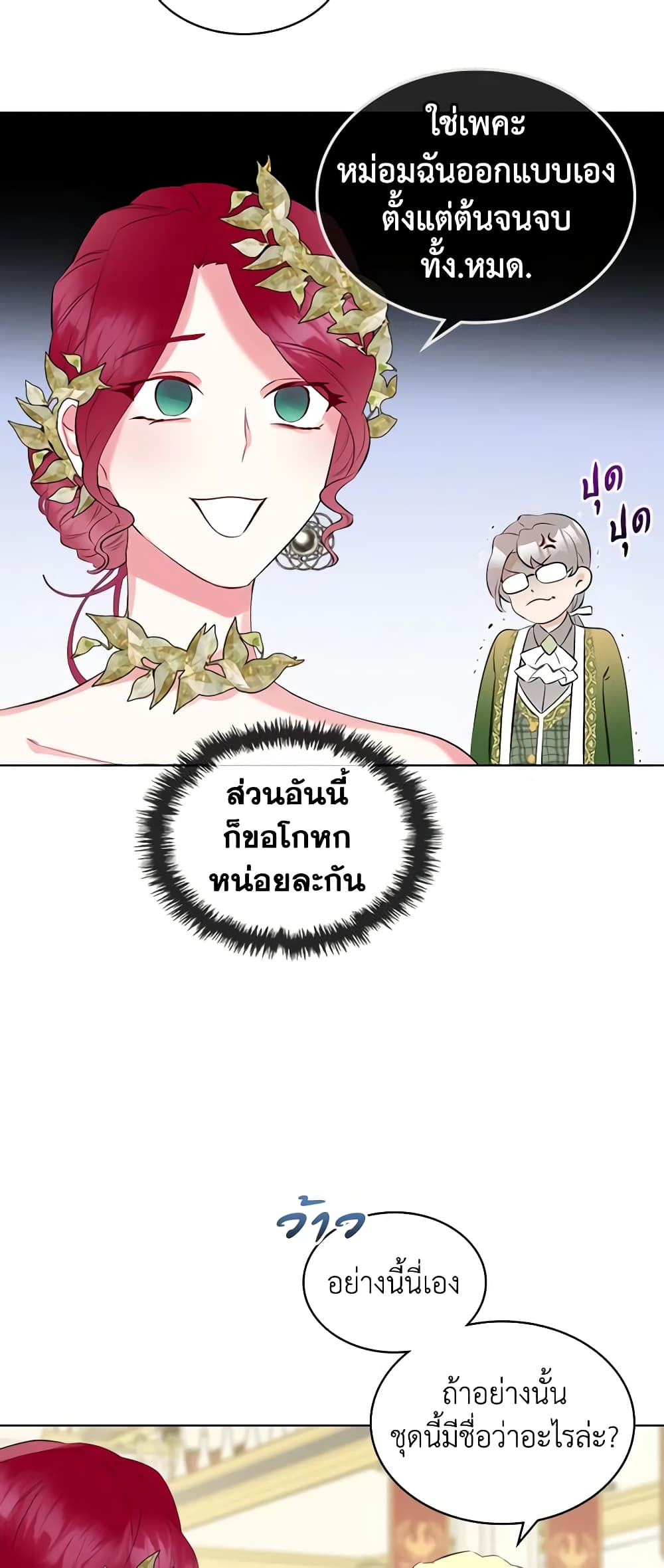 The Villainess's Maker page 25