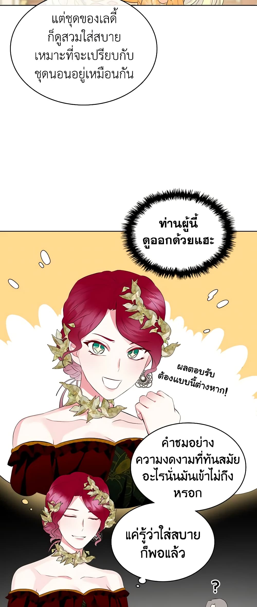 The Villainess's Maker page 27