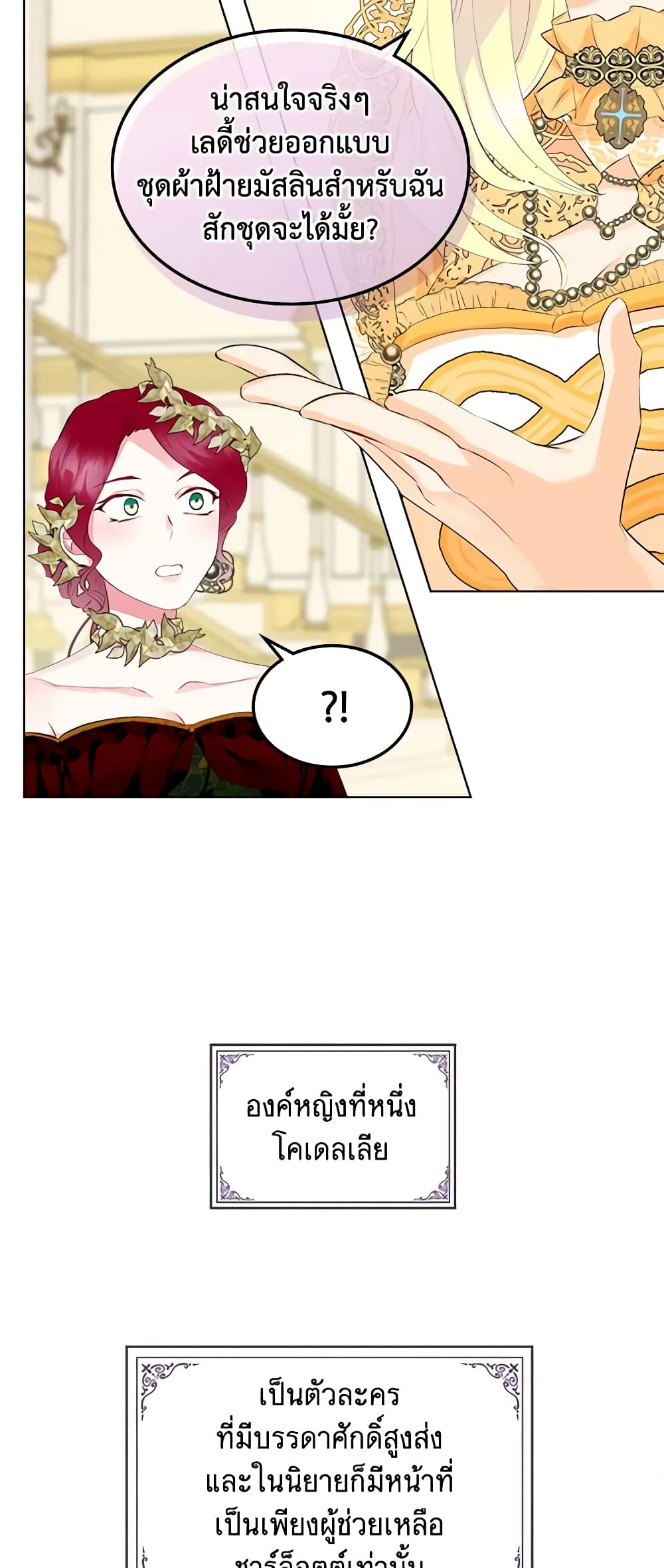 The Villainess's Maker page 29