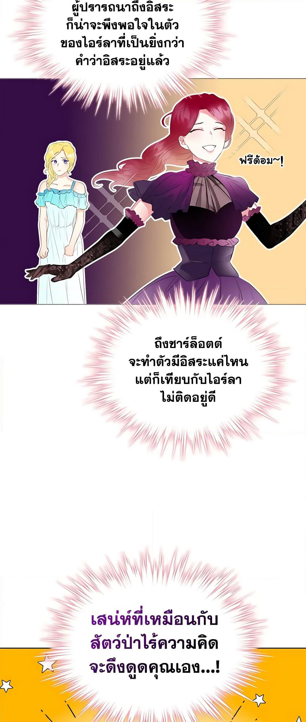 The Villainess's Maker page 36