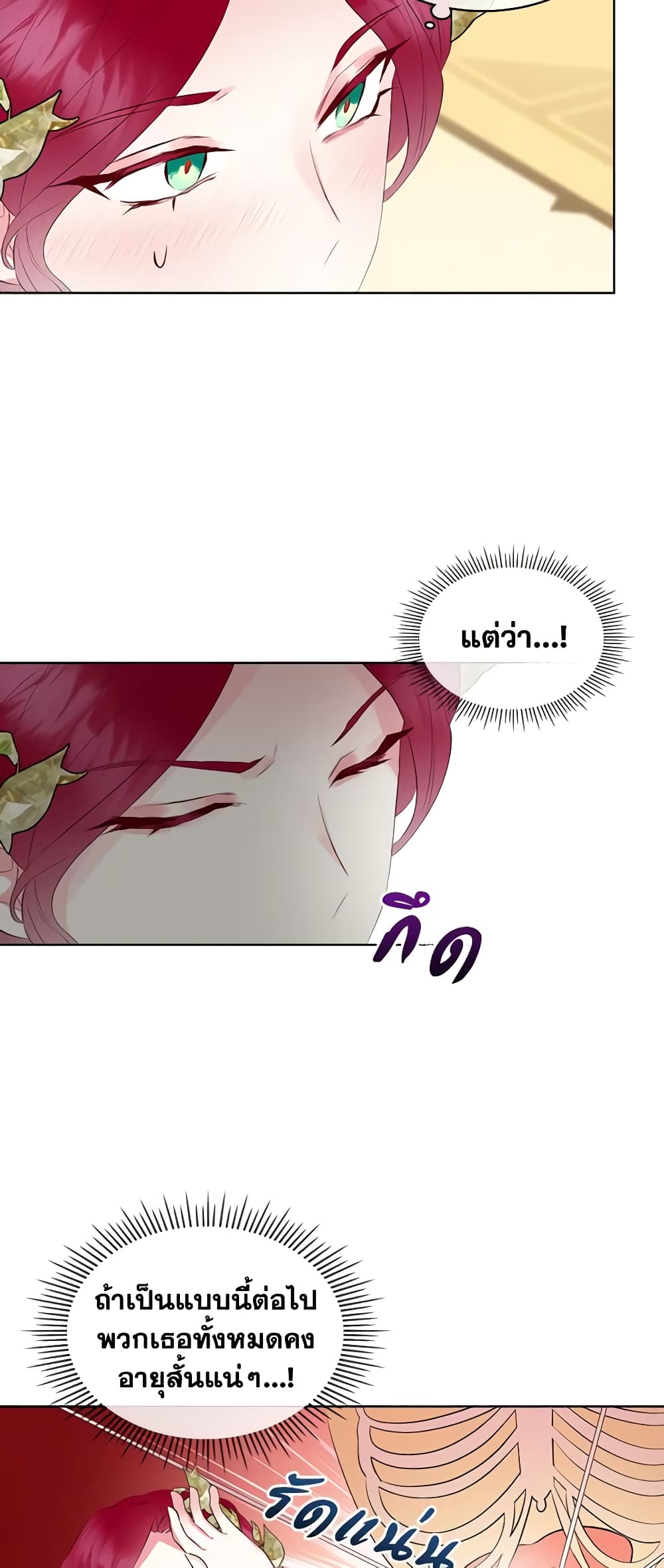 The Villainess's Maker page 39