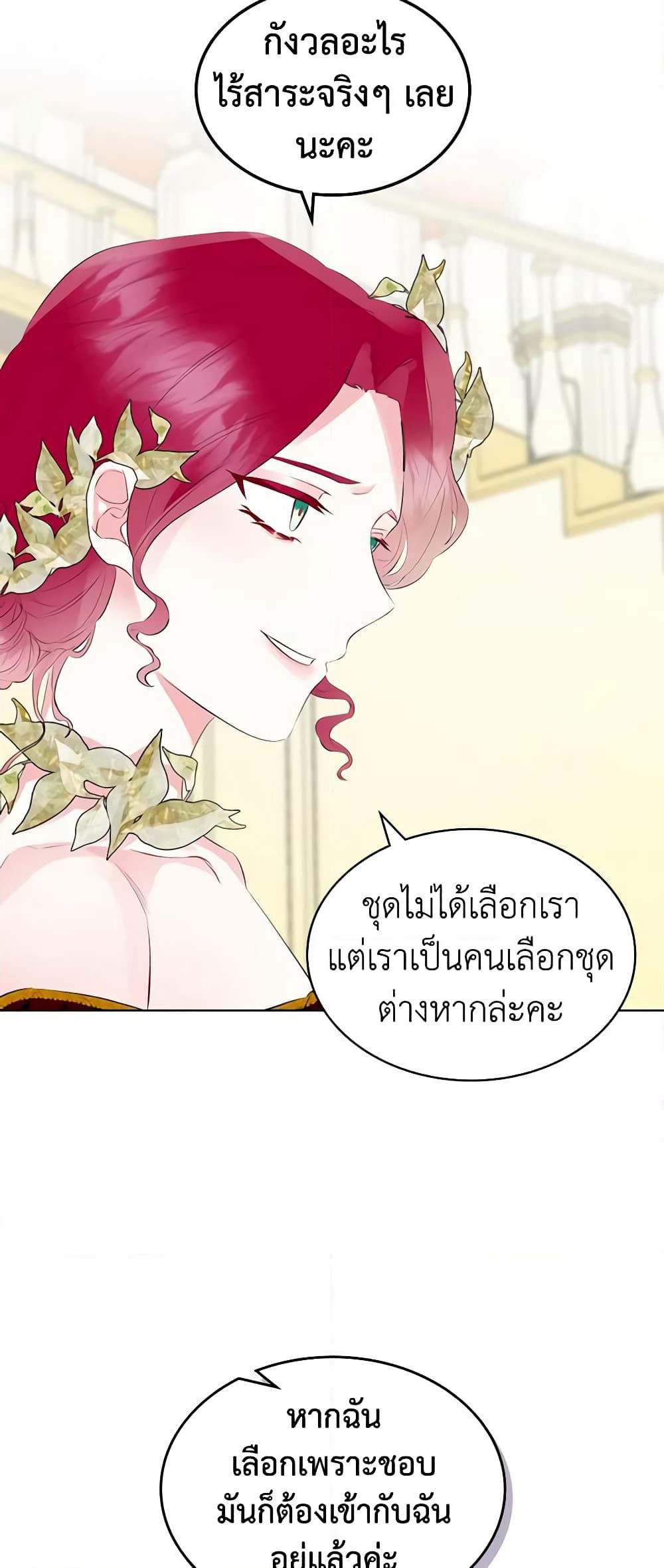 The Villainess's Maker page 43