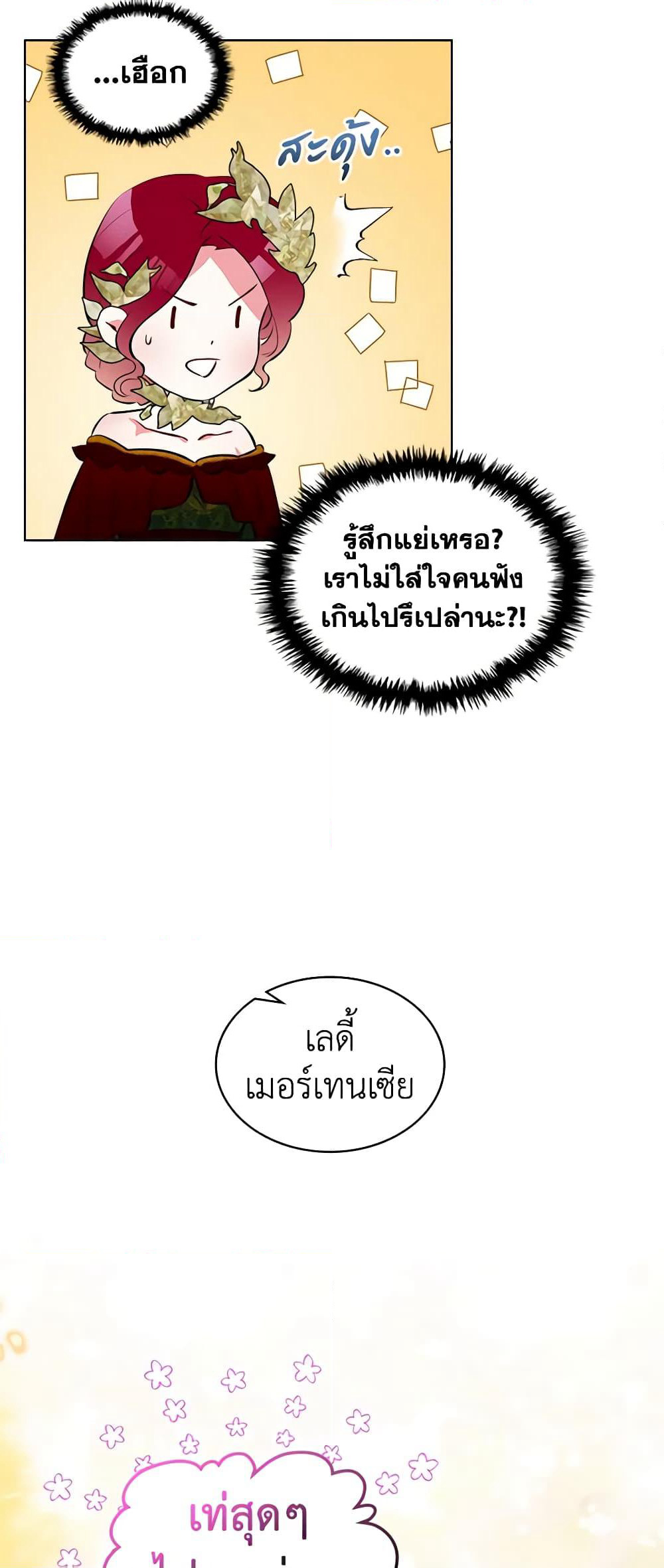 The Villainess's Maker page 45