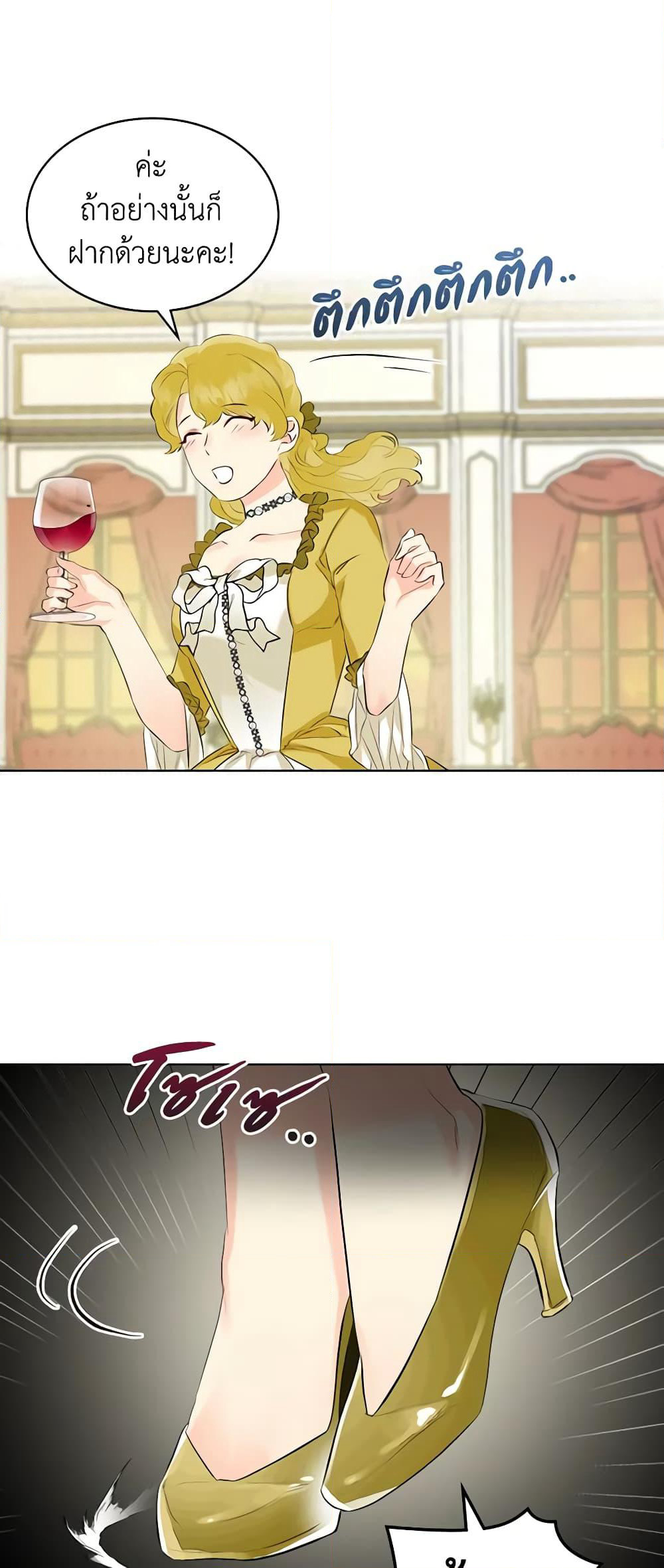 The Villainess's Maker page 48