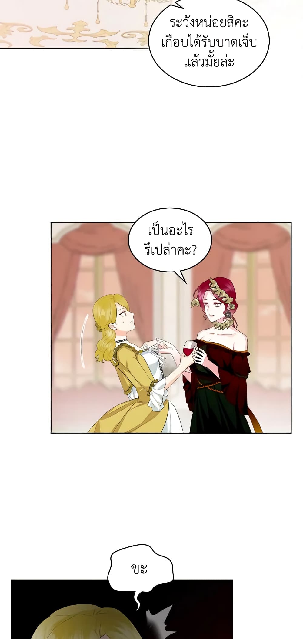 The Villainess's Maker page 3