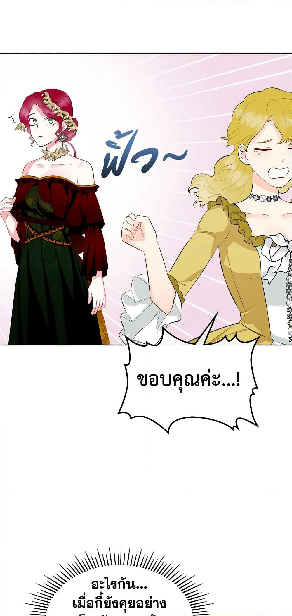 The Villainess's Maker page 5