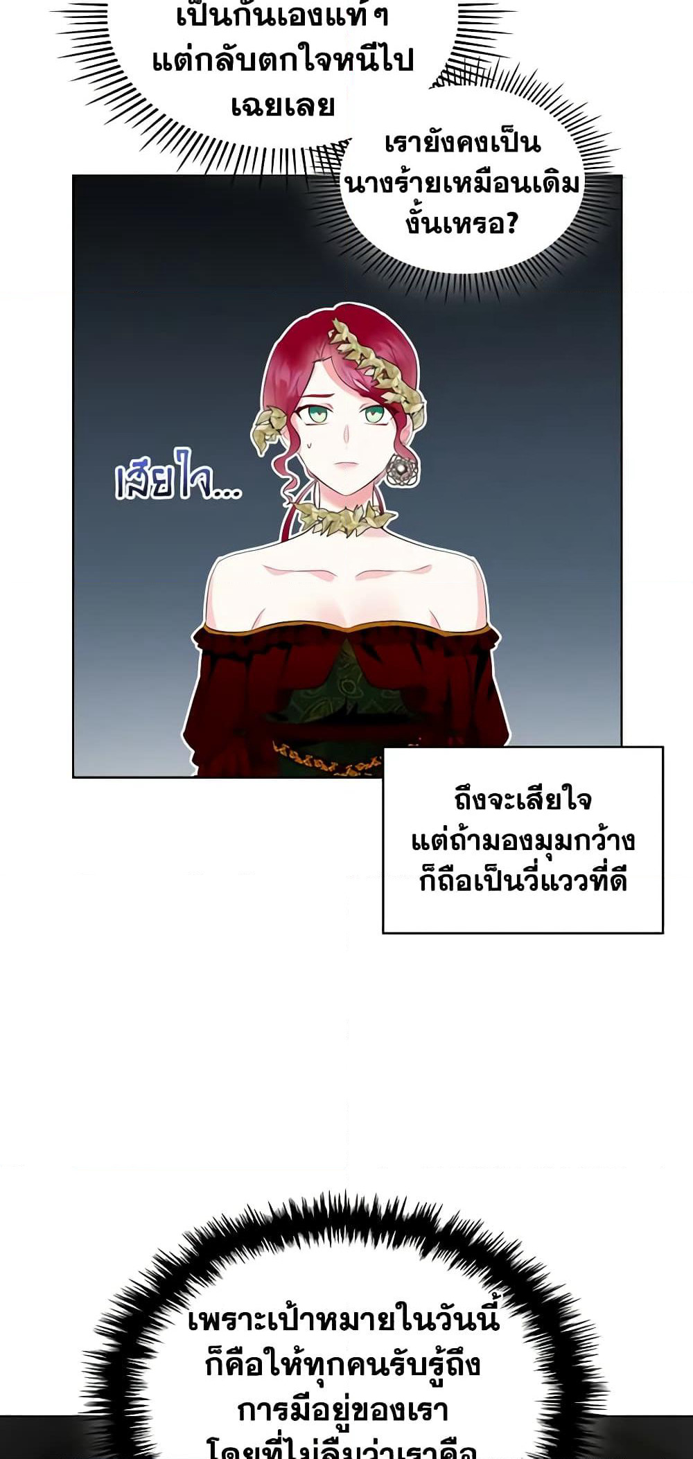 The Villainess's Maker page 6