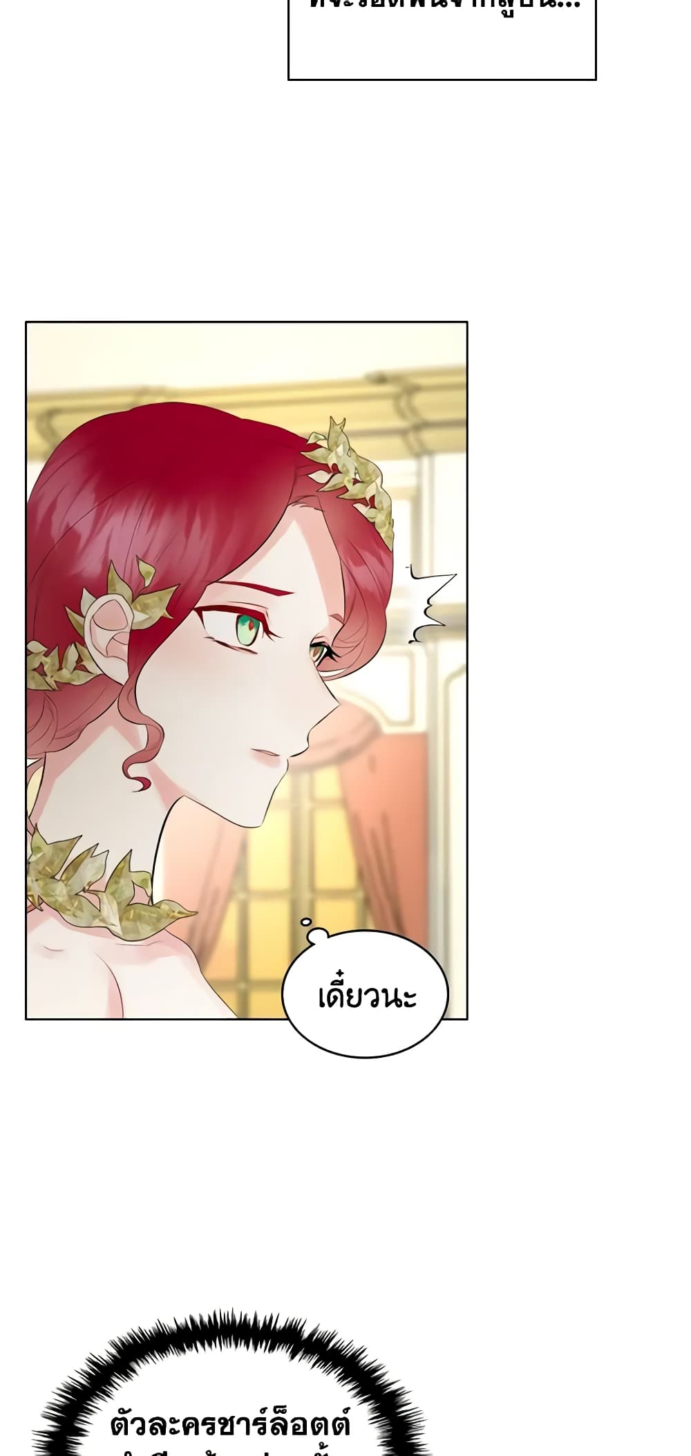 The Villainess's Maker page 8