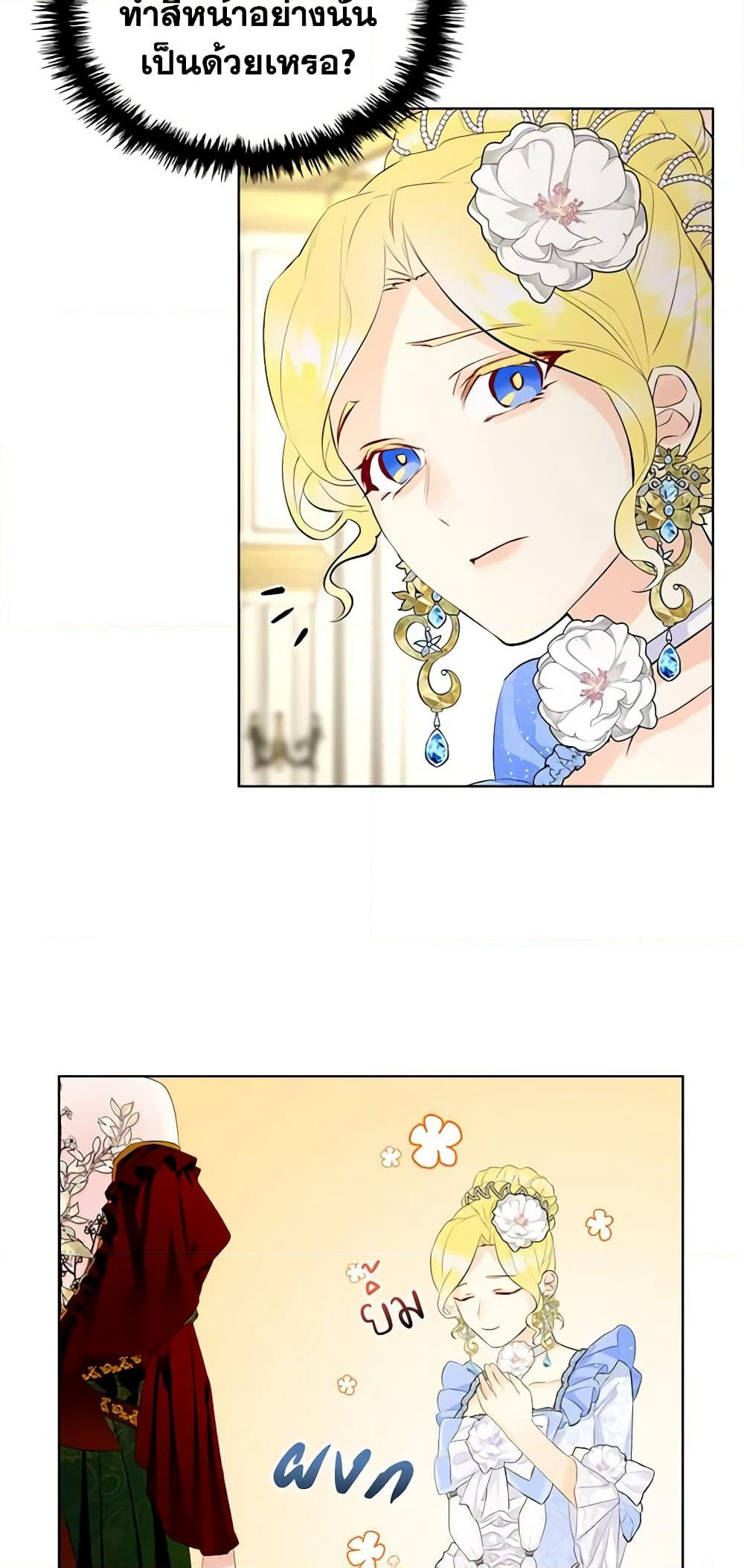 The Villainess's Maker page 9