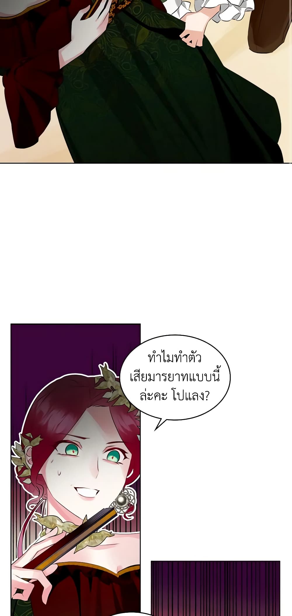 The Villainess's Maker page 14
