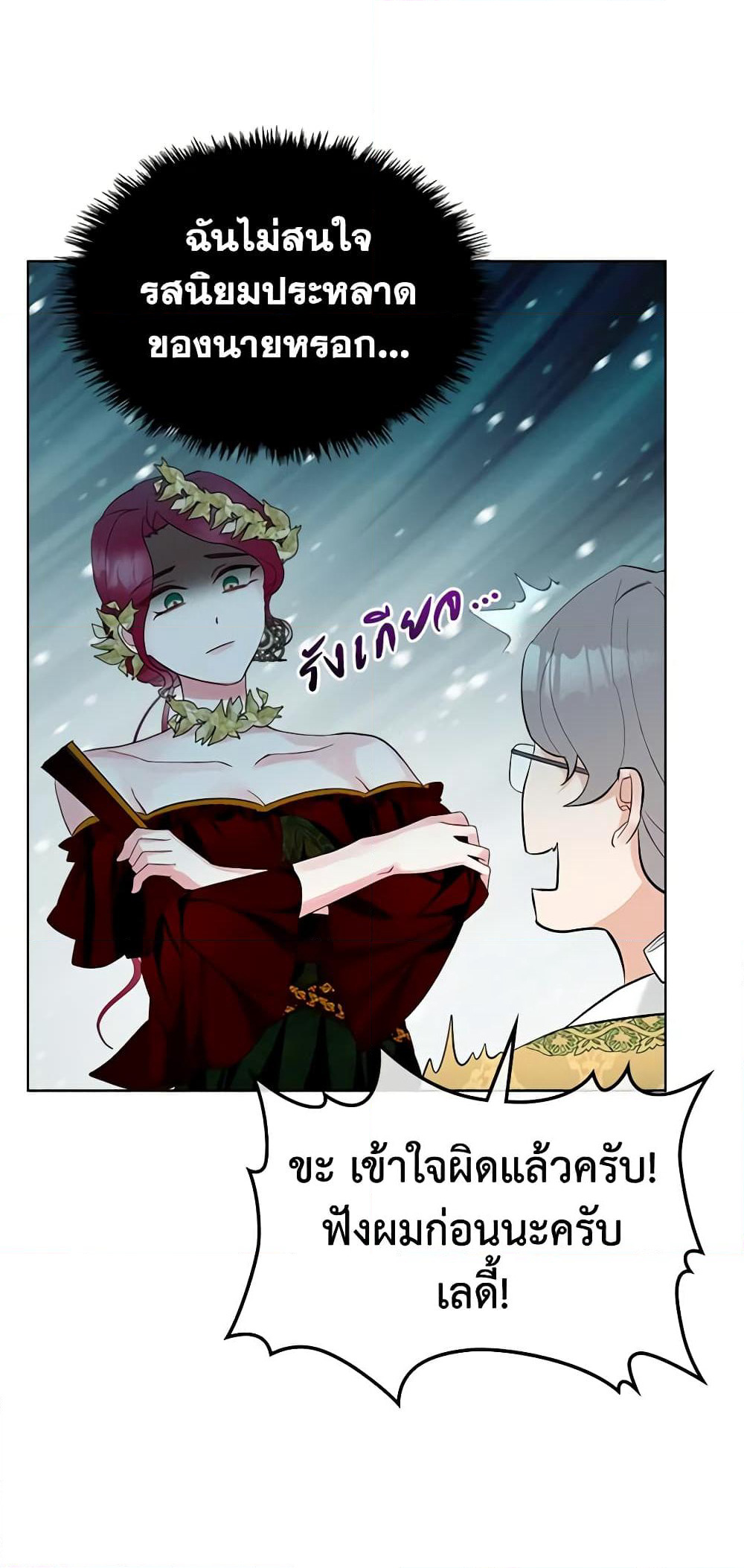 The Villainess's Maker page 17