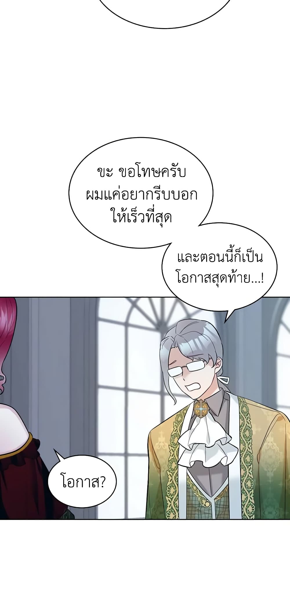 The Villainess's Maker page 21