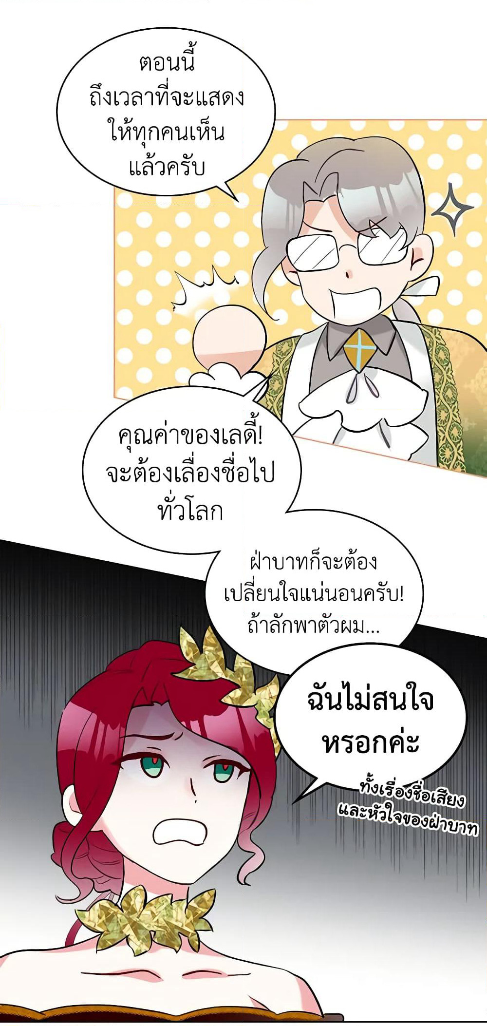 The Villainess's Maker page 22