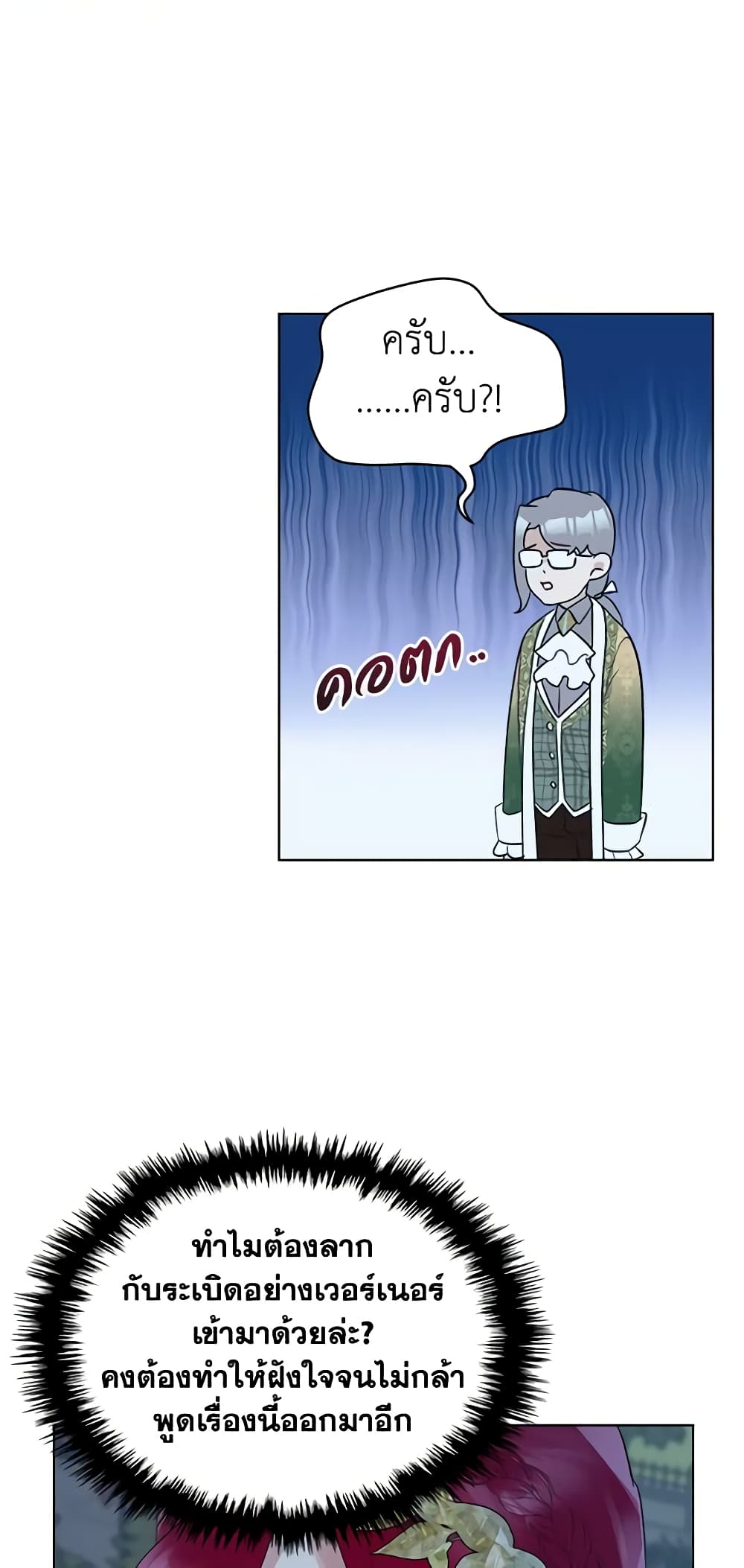 The Villainess's Maker page 23