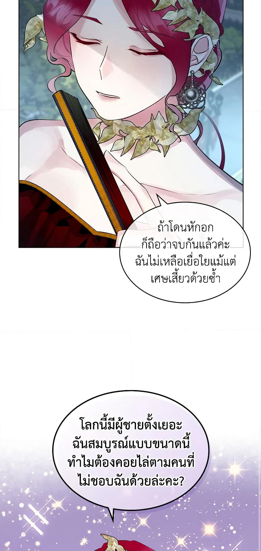 The Villainess's Maker page 24