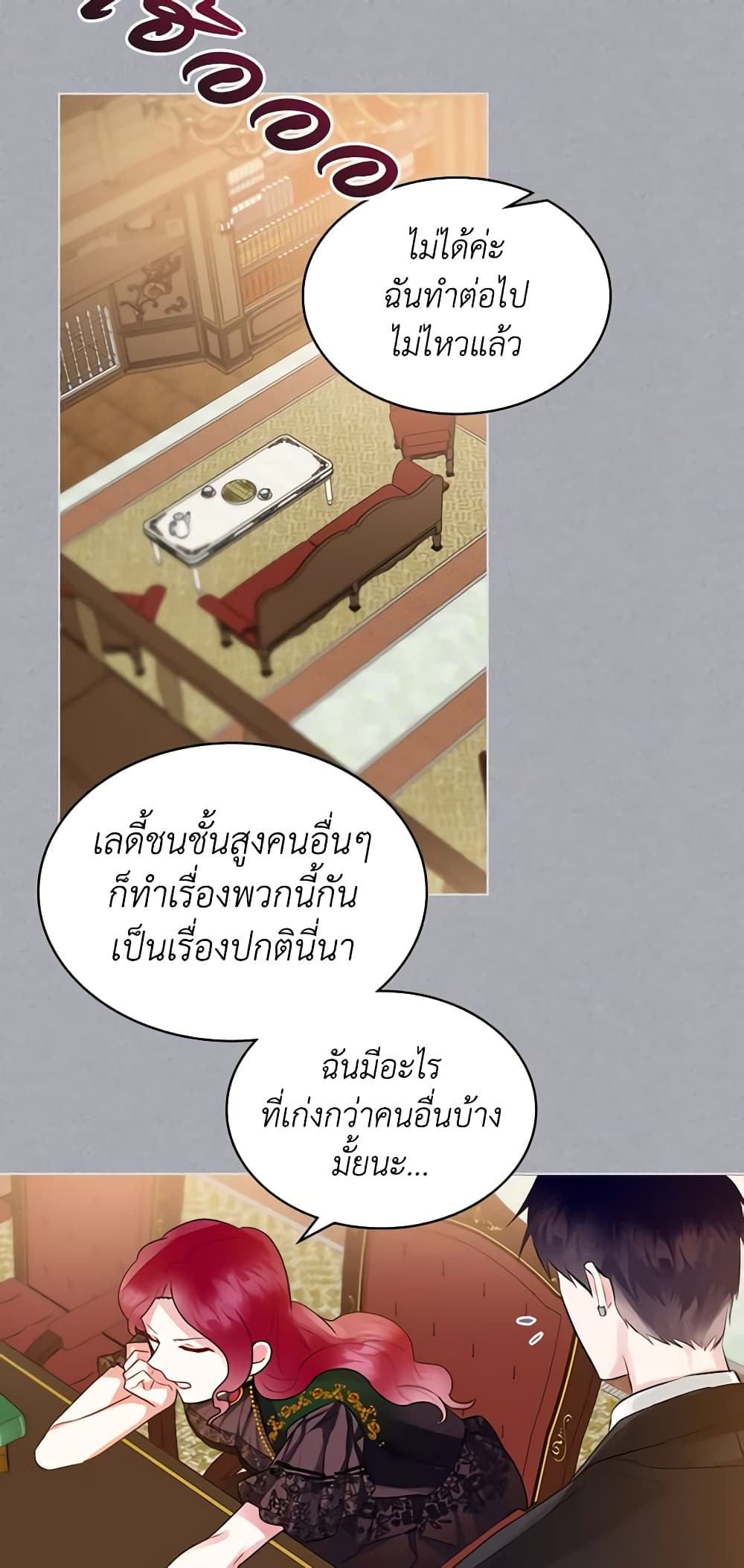 The Villainess's Maker page 27