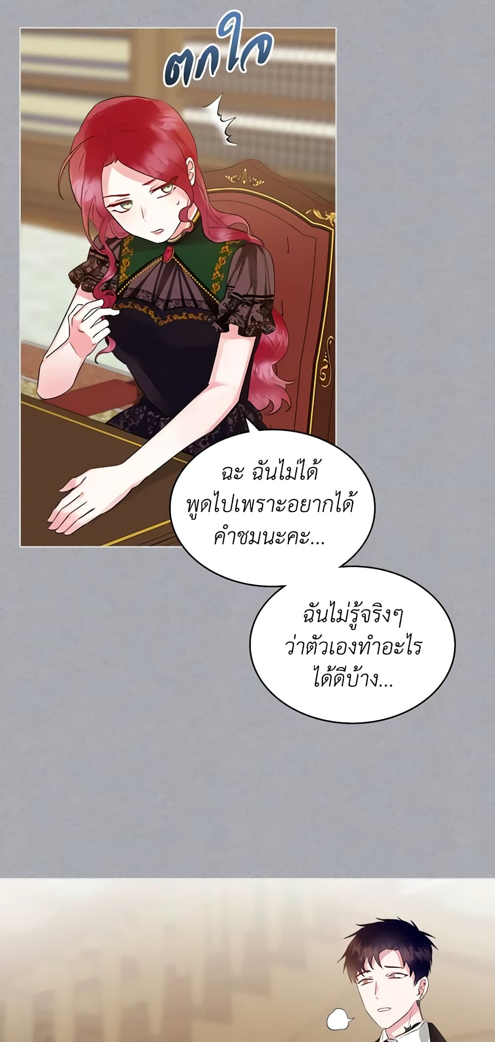 The Villainess's Maker page 29