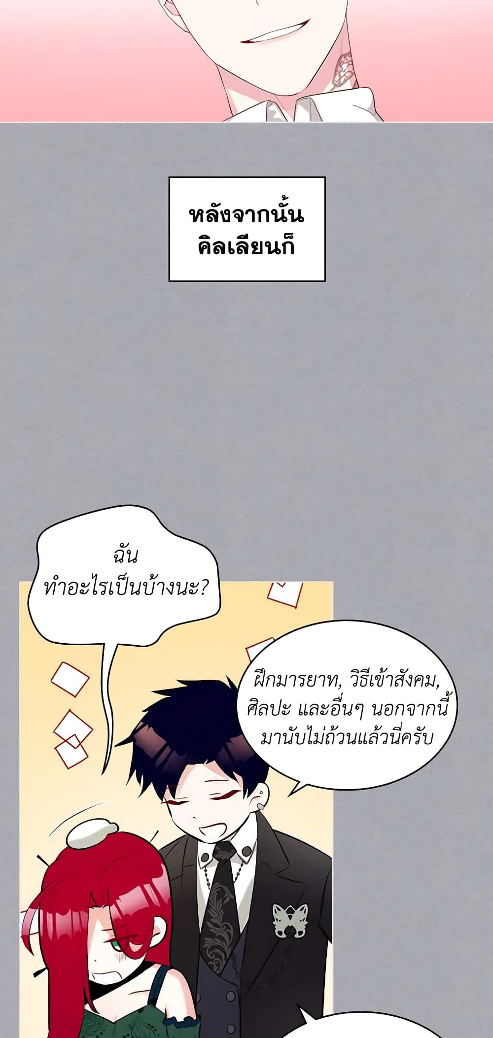 The Villainess's Maker page 31