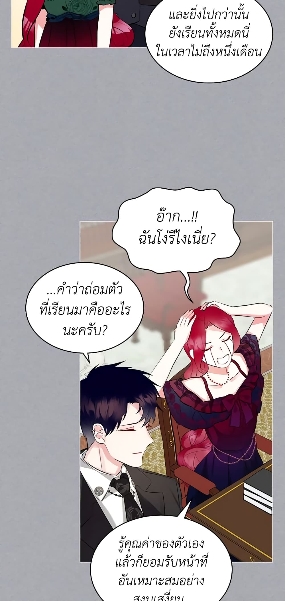 The Villainess's Maker page 32