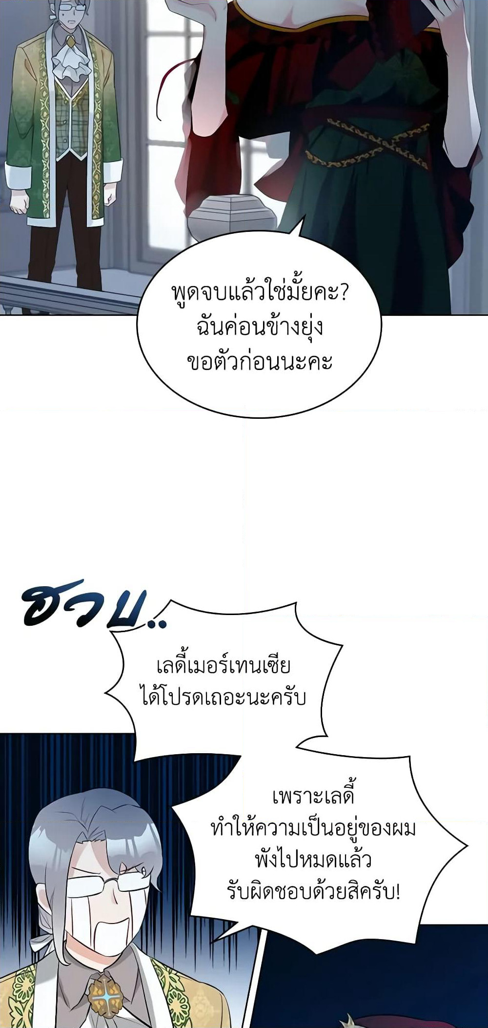 The Villainess's Maker page 34