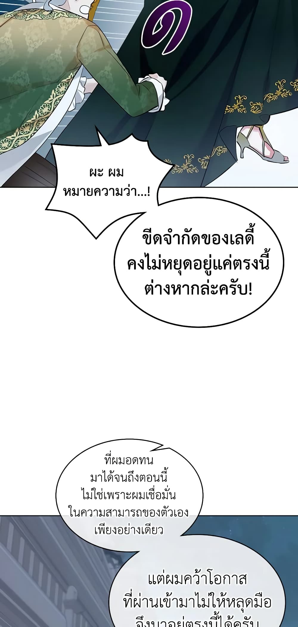 The Villainess's Maker page 39