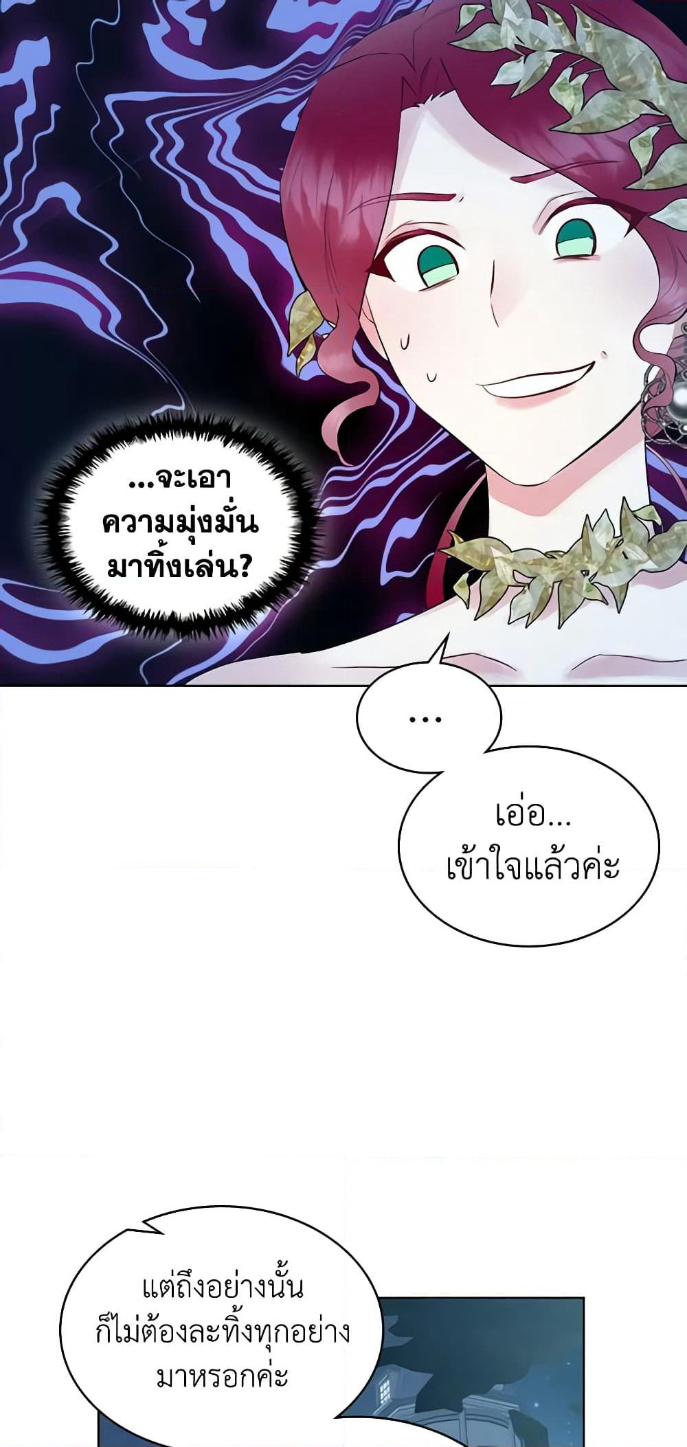 The Villainess's Maker page 47