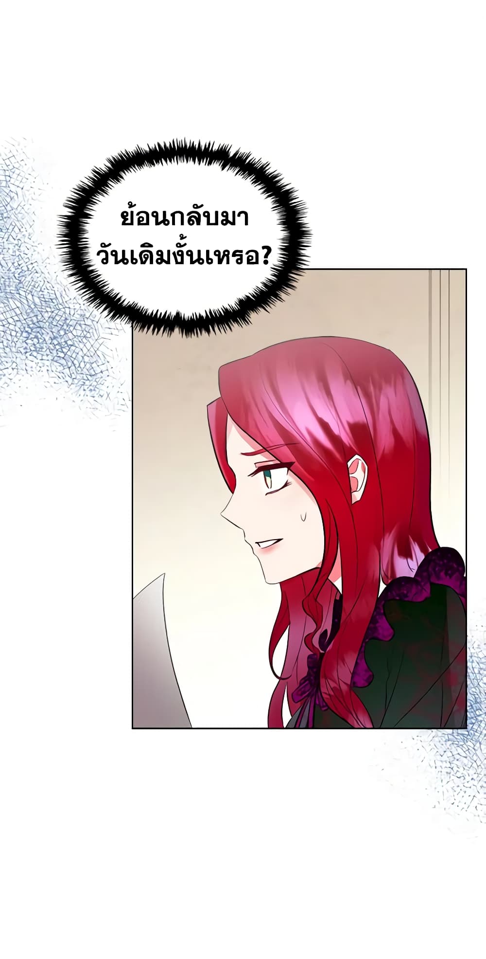 The Villainess's Maker page 2