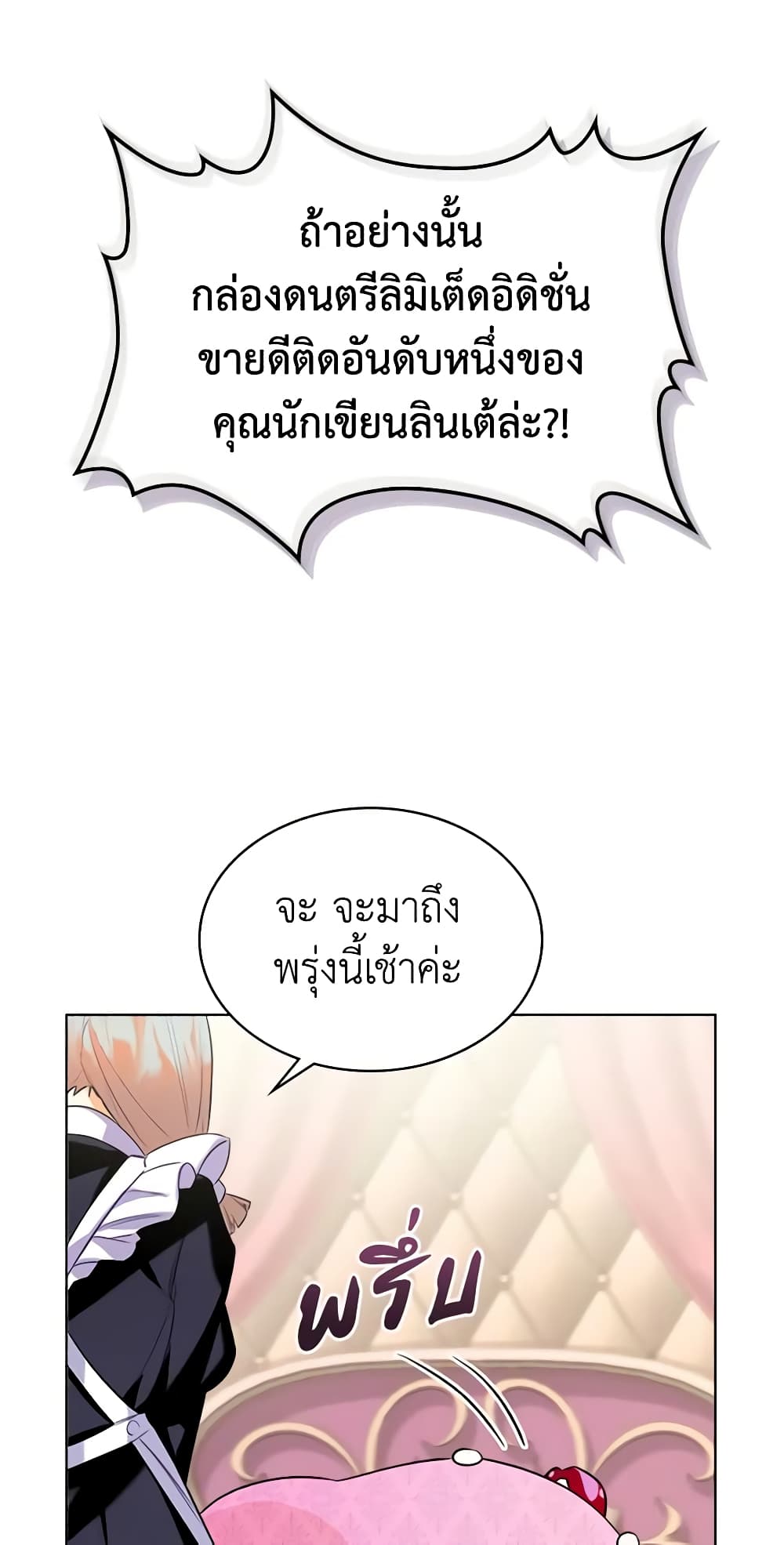 The Villainess's Maker page 3