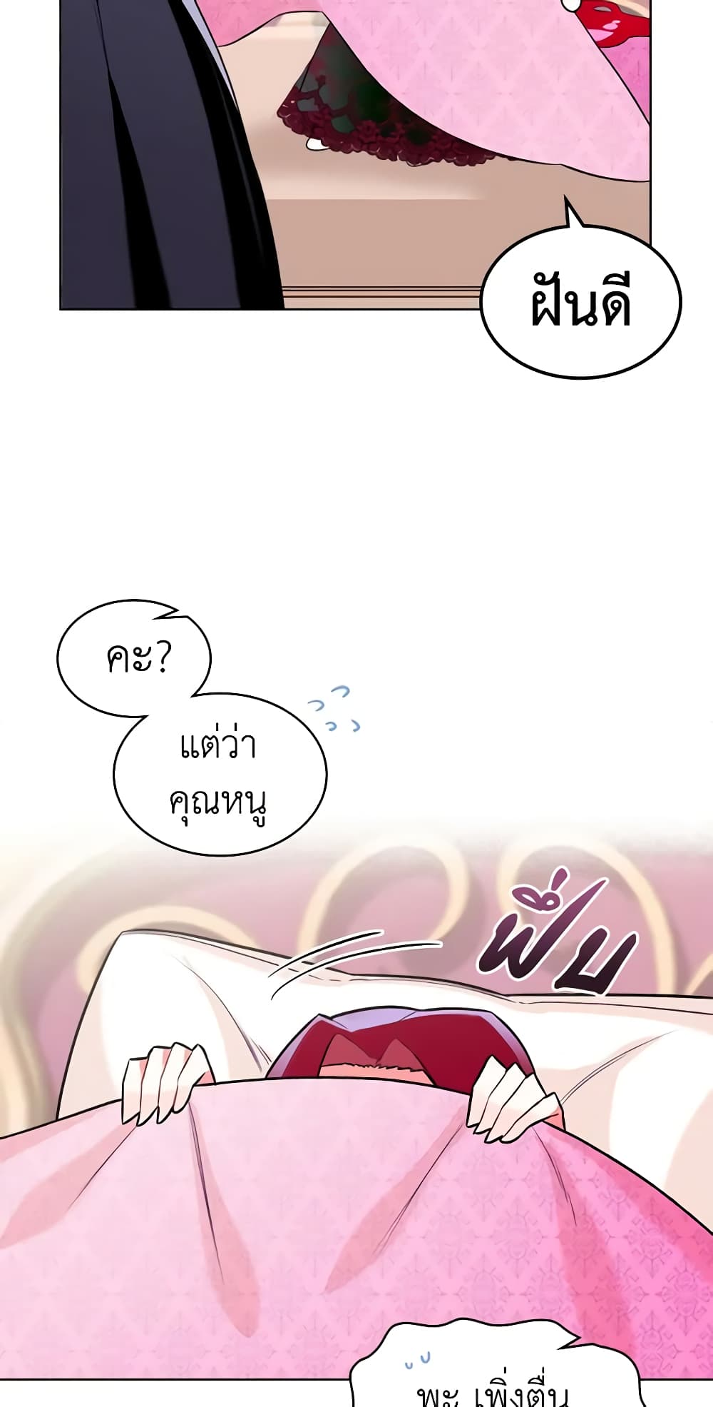 The Villainess's Maker page 4