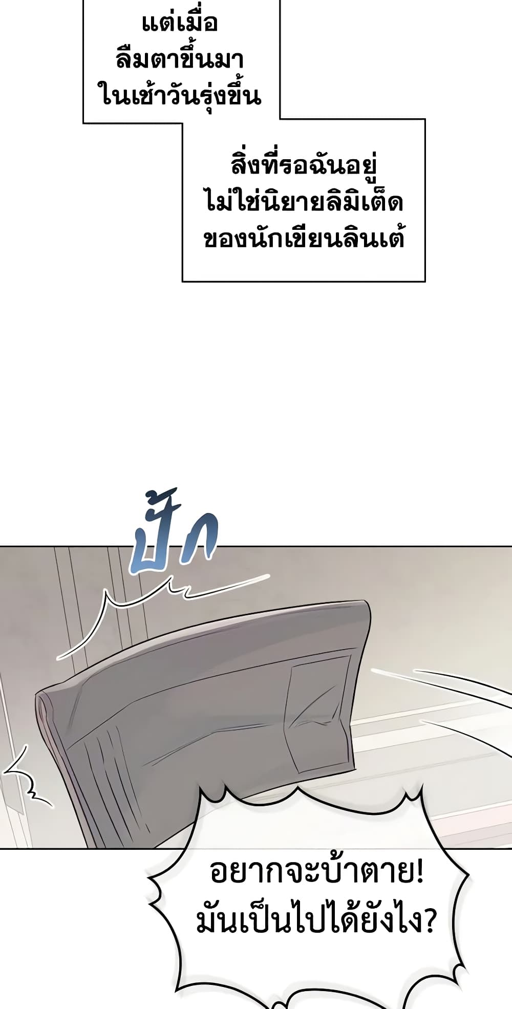 The Villainess's Maker page 6