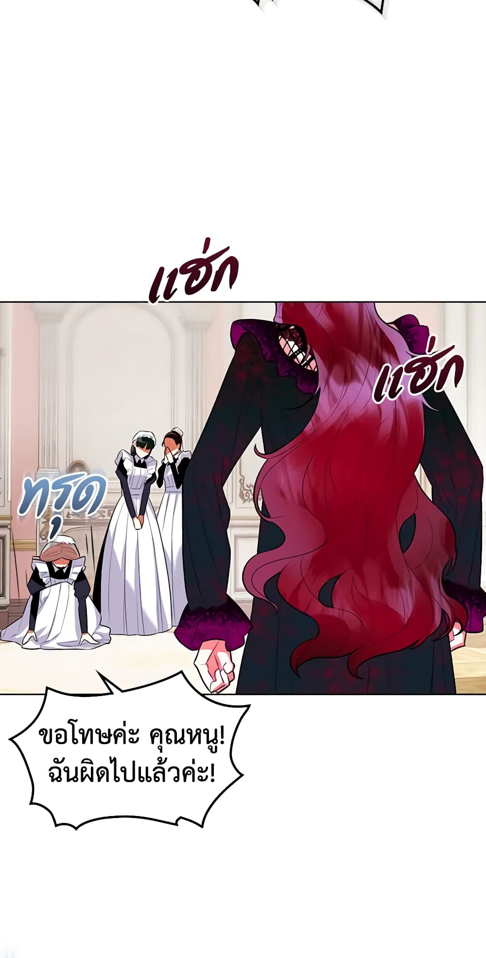 The Villainess's Maker page 7