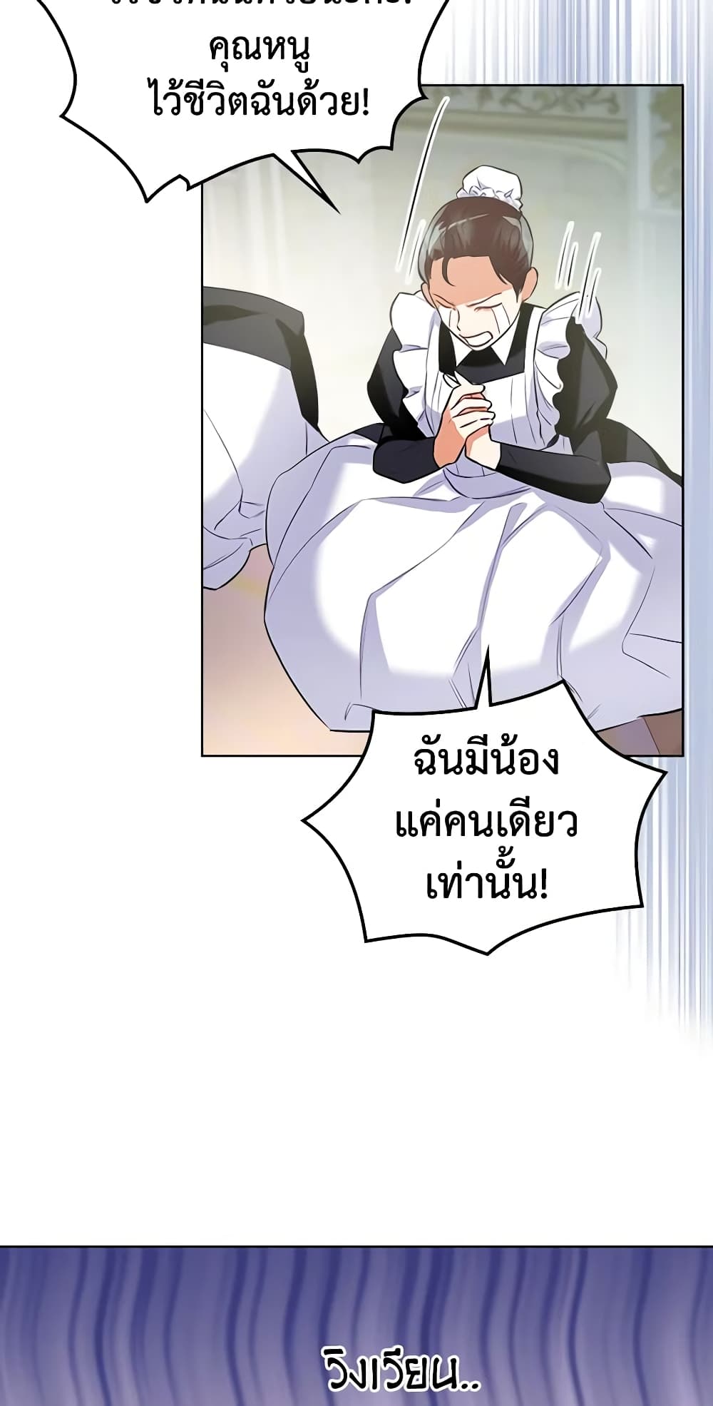The Villainess's Maker page 9