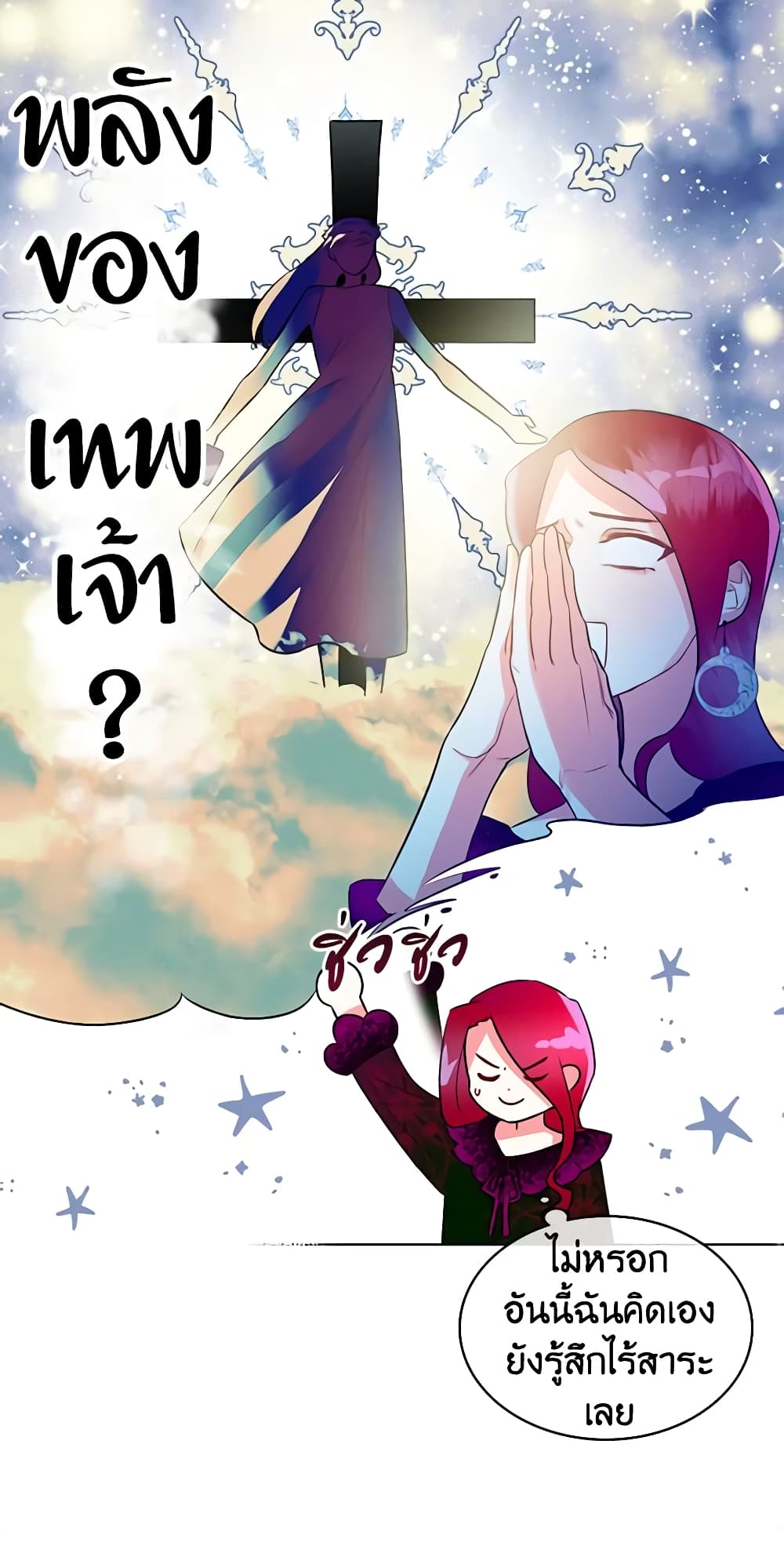 The Villainess's Maker page 13