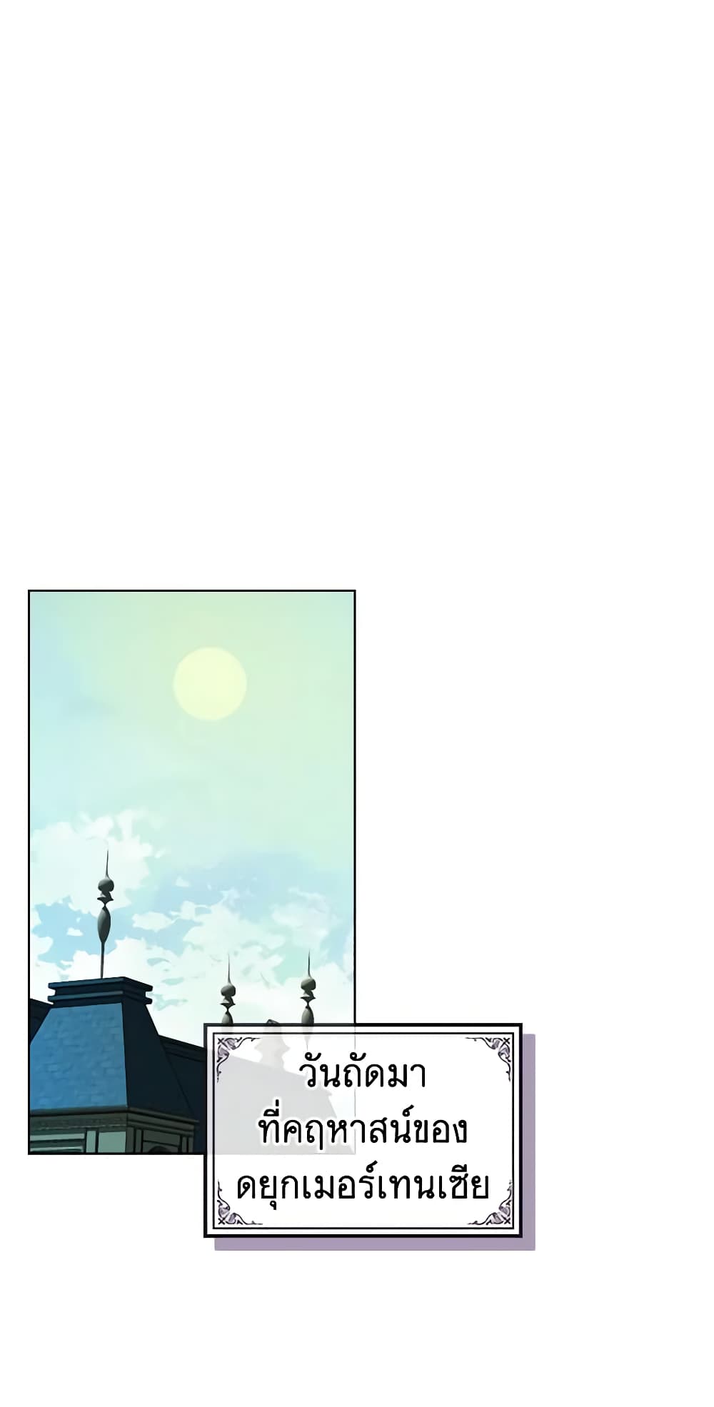 The Villainess's Maker page 17