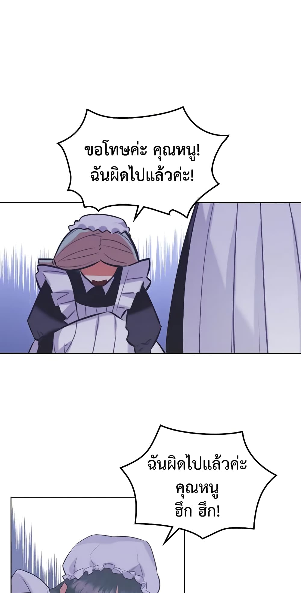 The Villainess's Maker page 18