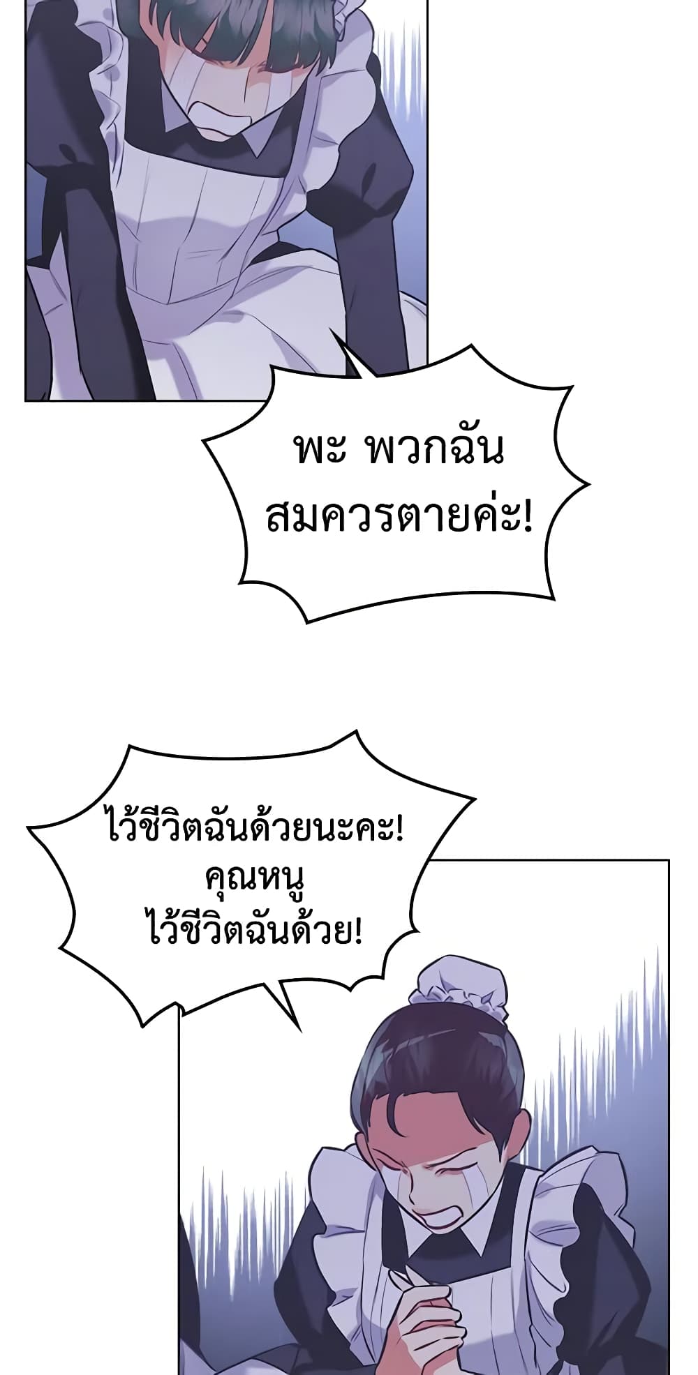 The Villainess's Maker page 19
