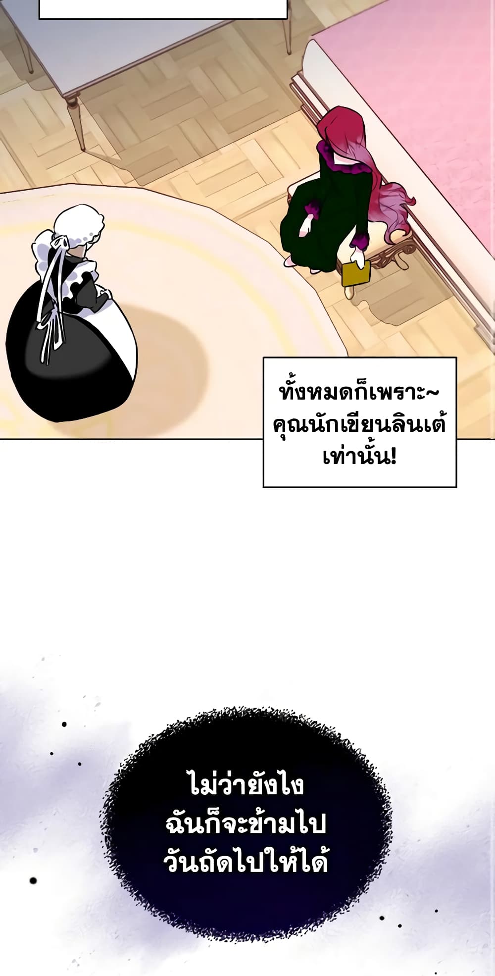 The Villainess's Maker page 26