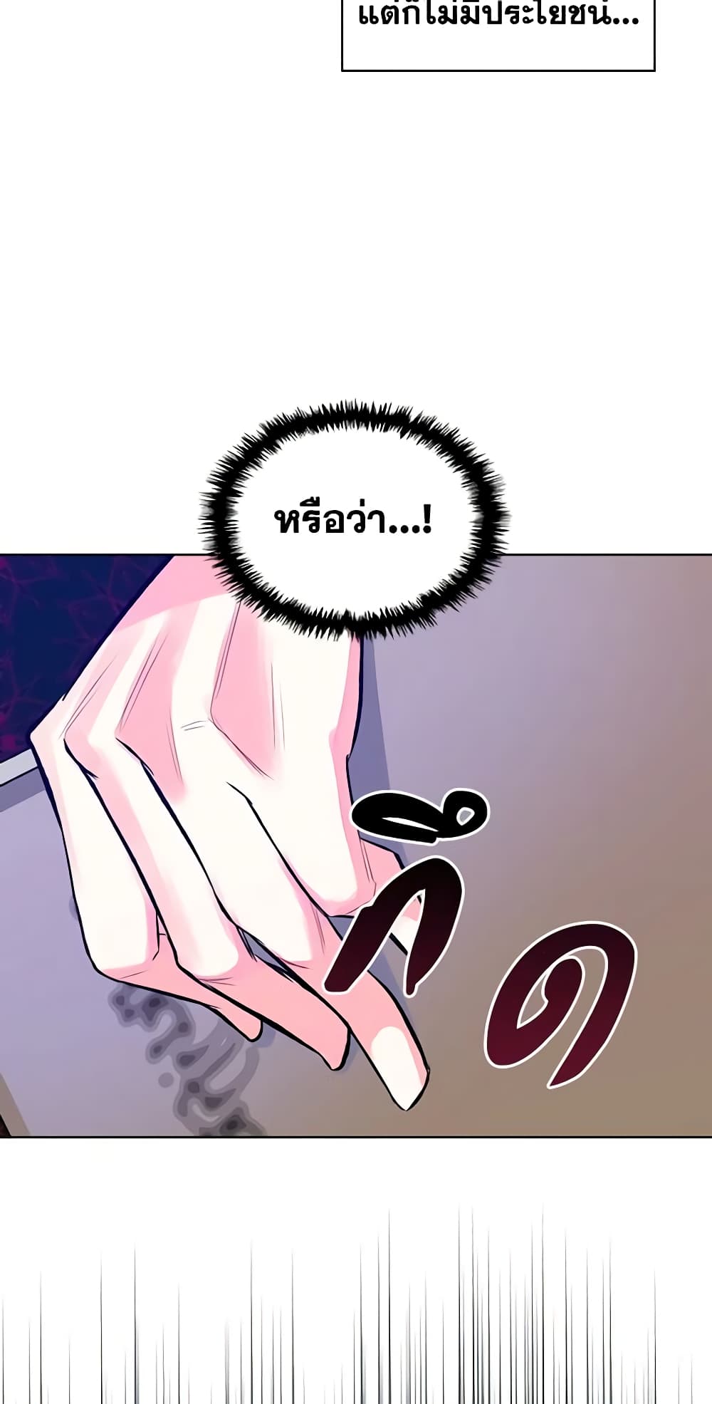 The Villainess's Maker page 28