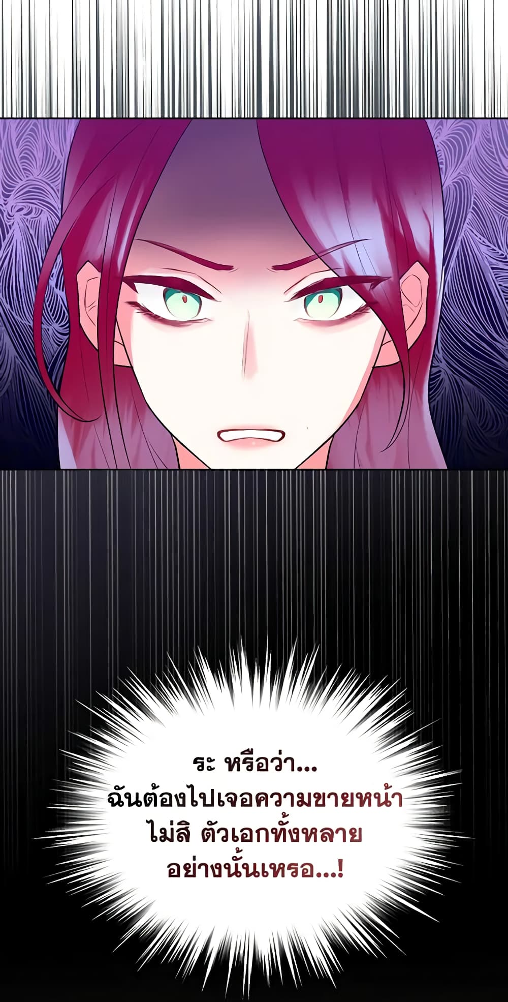 The Villainess's Maker page 29