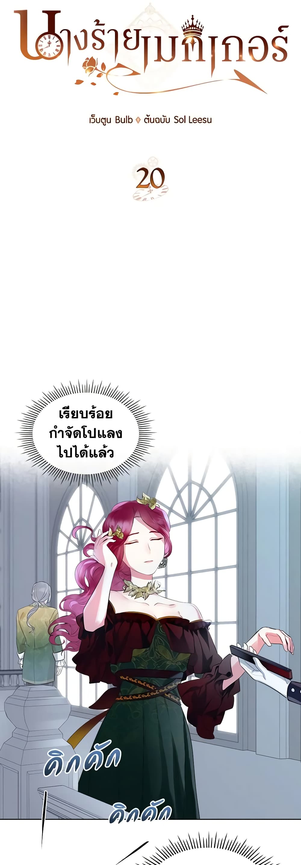The Villainess's Maker page 3