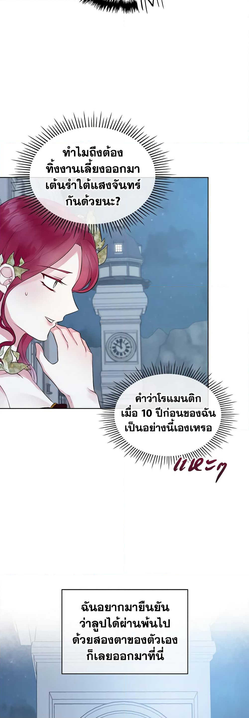 The Villainess's Maker page 5