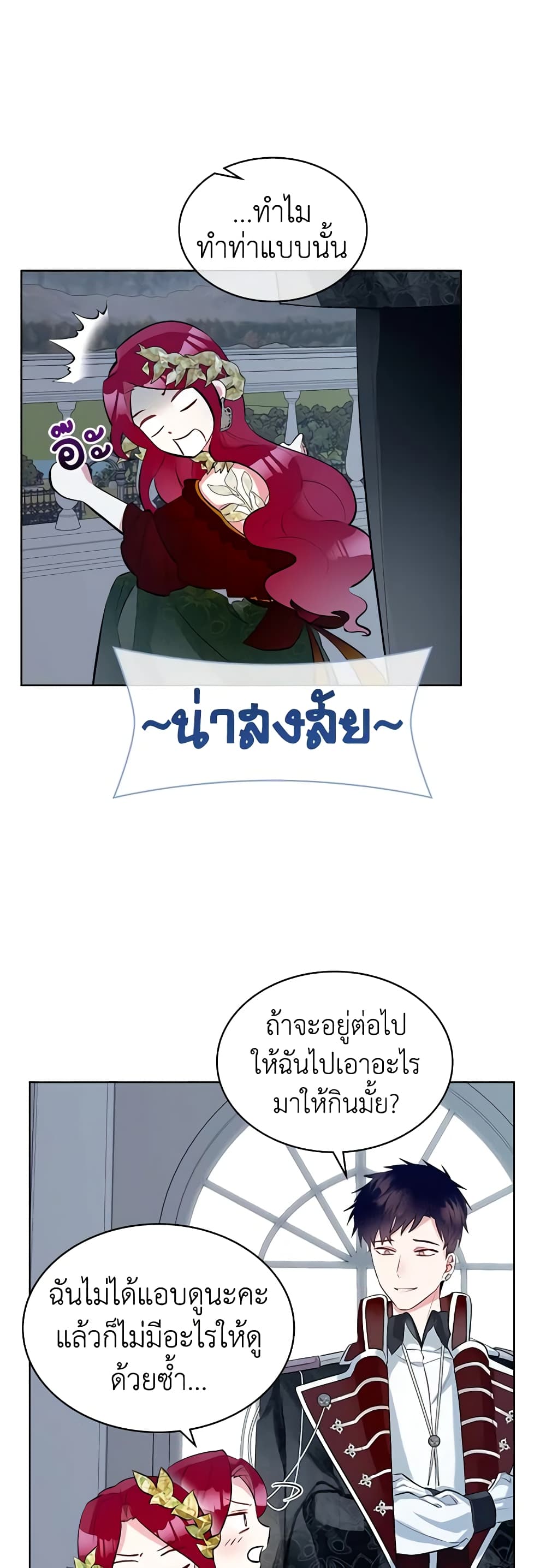 The Villainess's Maker page 8