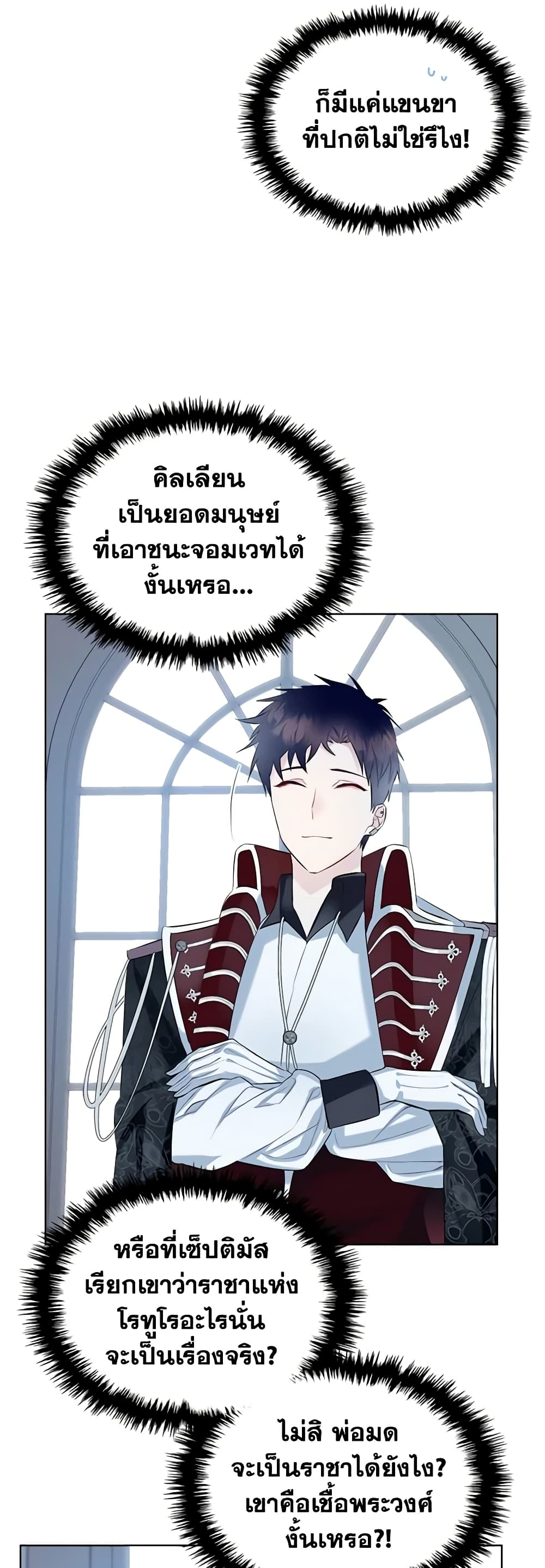 The Villainess's Maker page 13