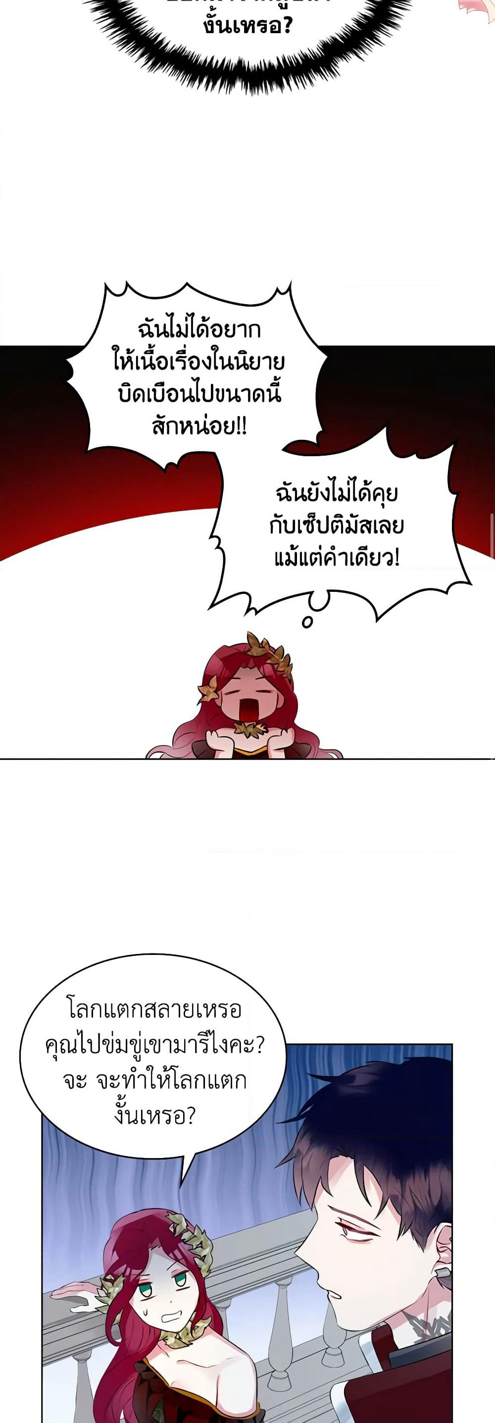The Villainess's Maker page 17