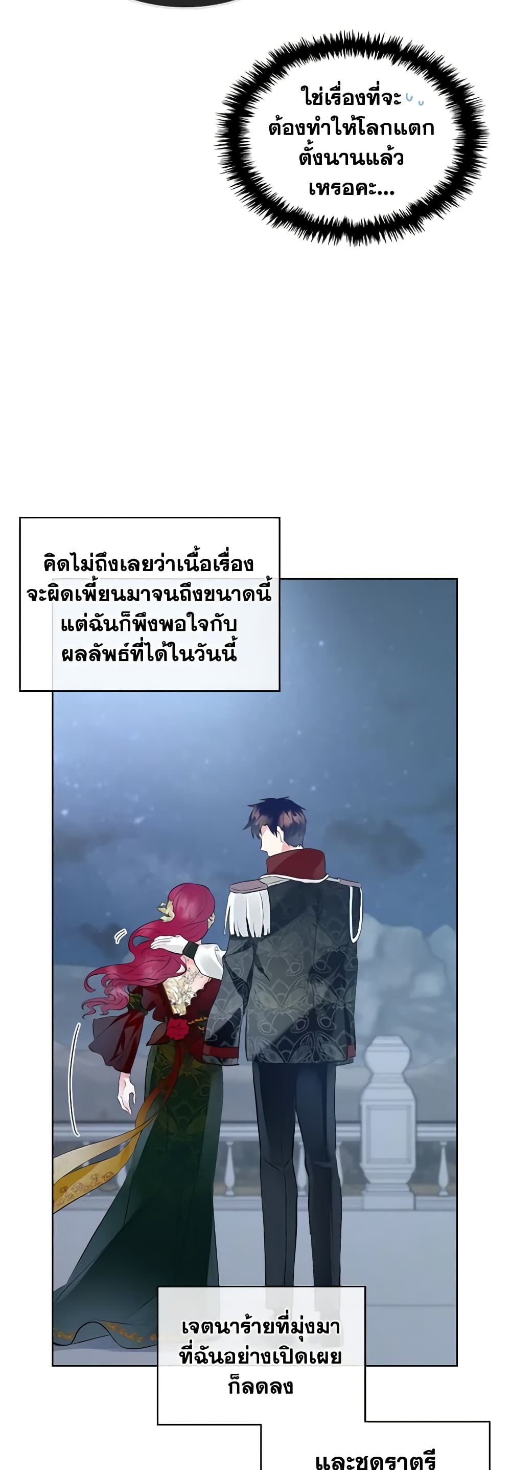 The Villainess's Maker page 19