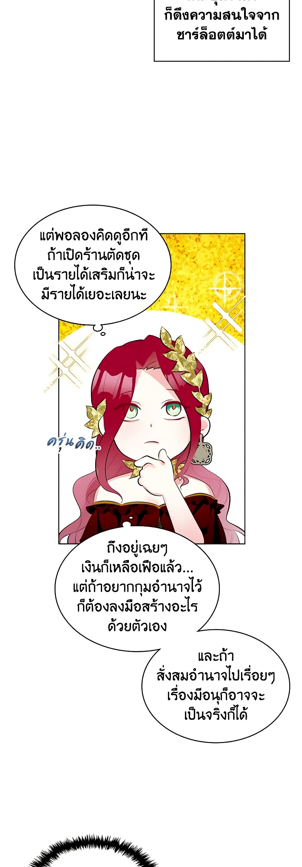 The Villainess's Maker page 20