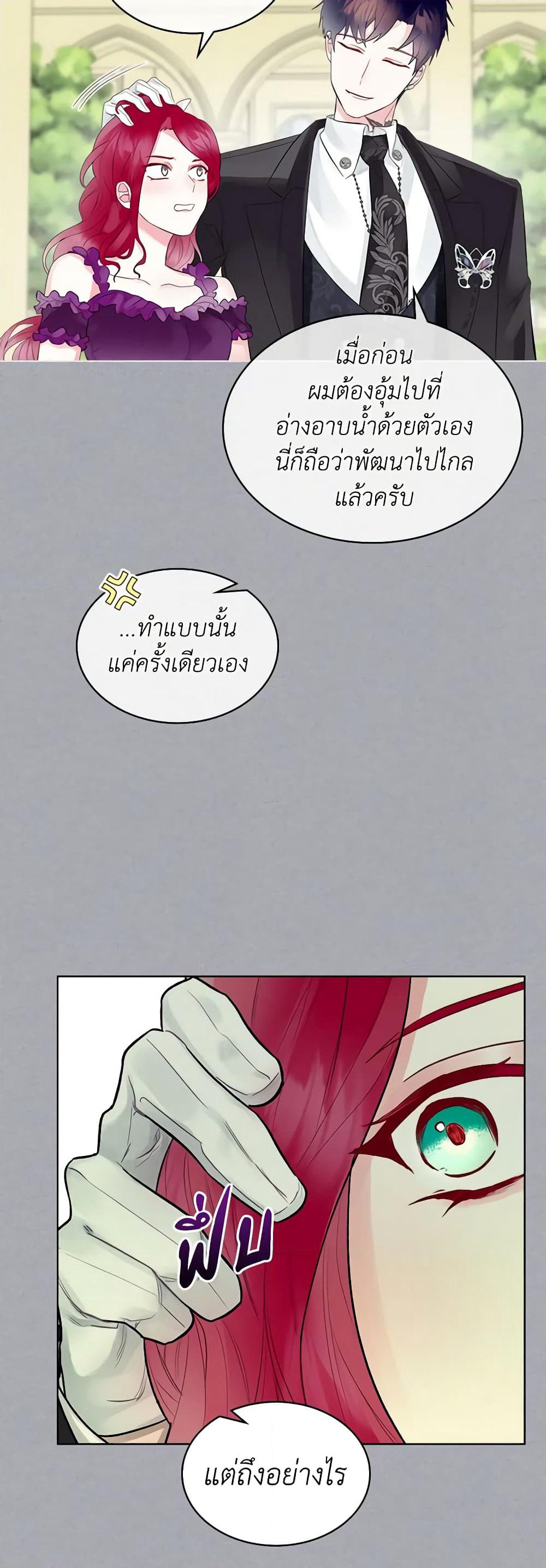 The Villainess's Maker page 23