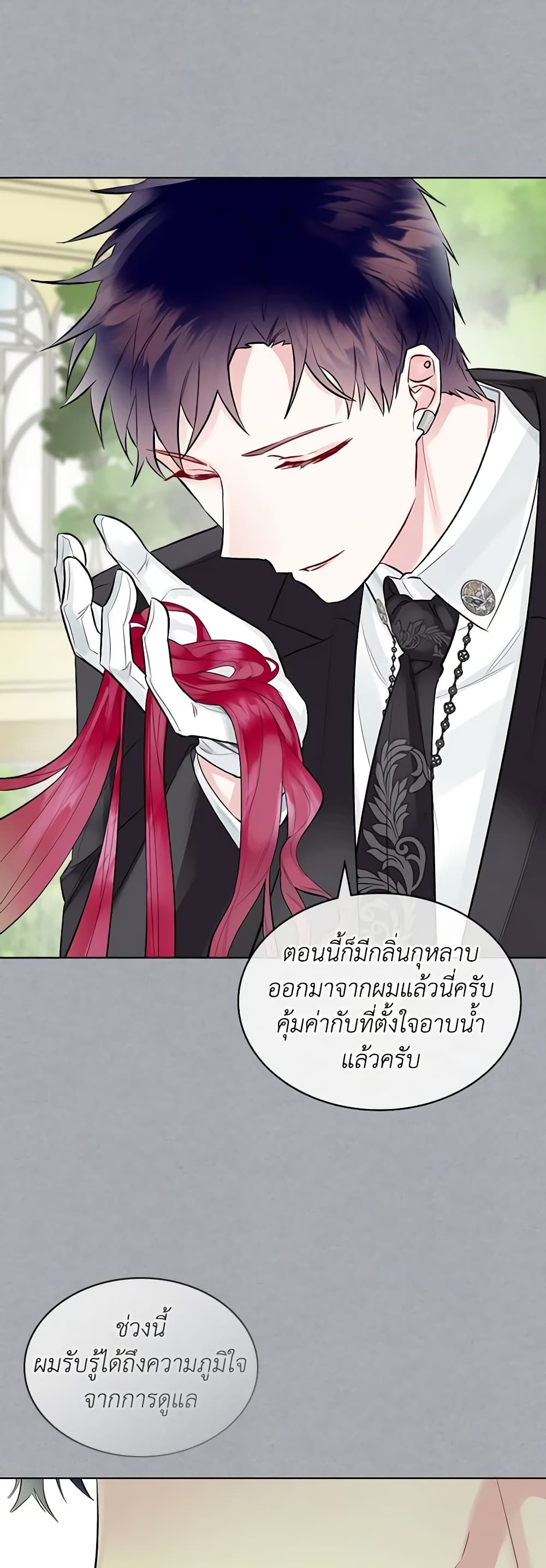 The Villainess's Maker page 24