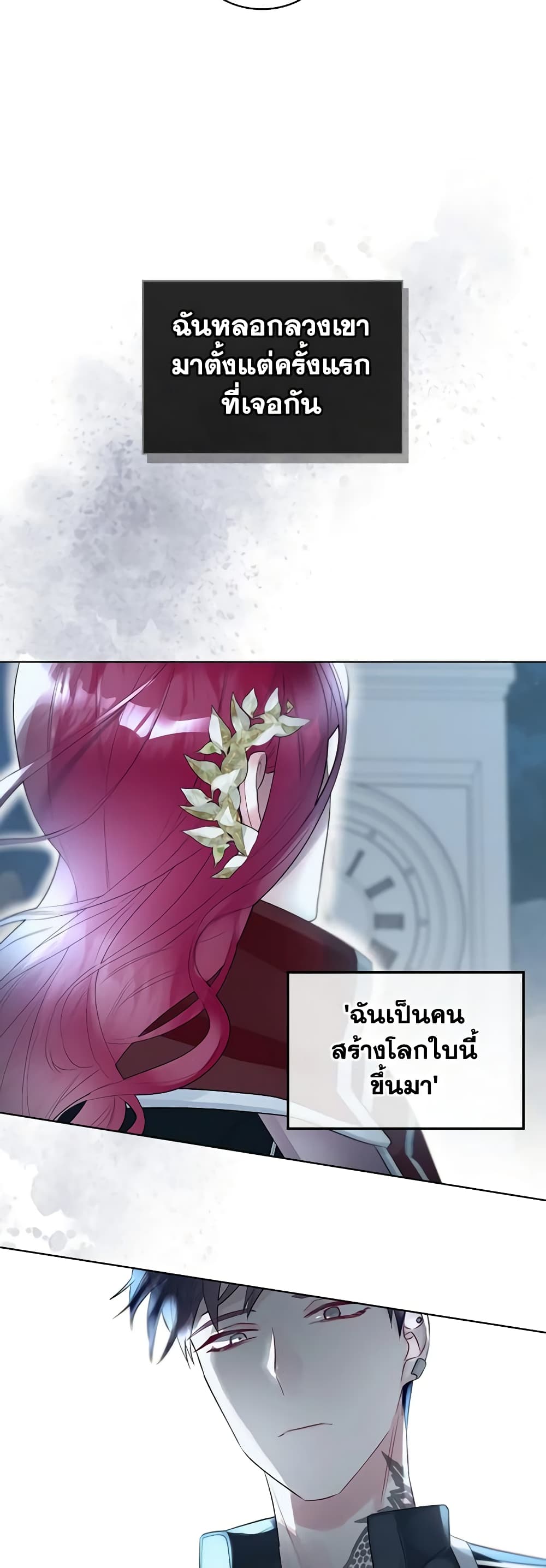 The Villainess's Maker page 37